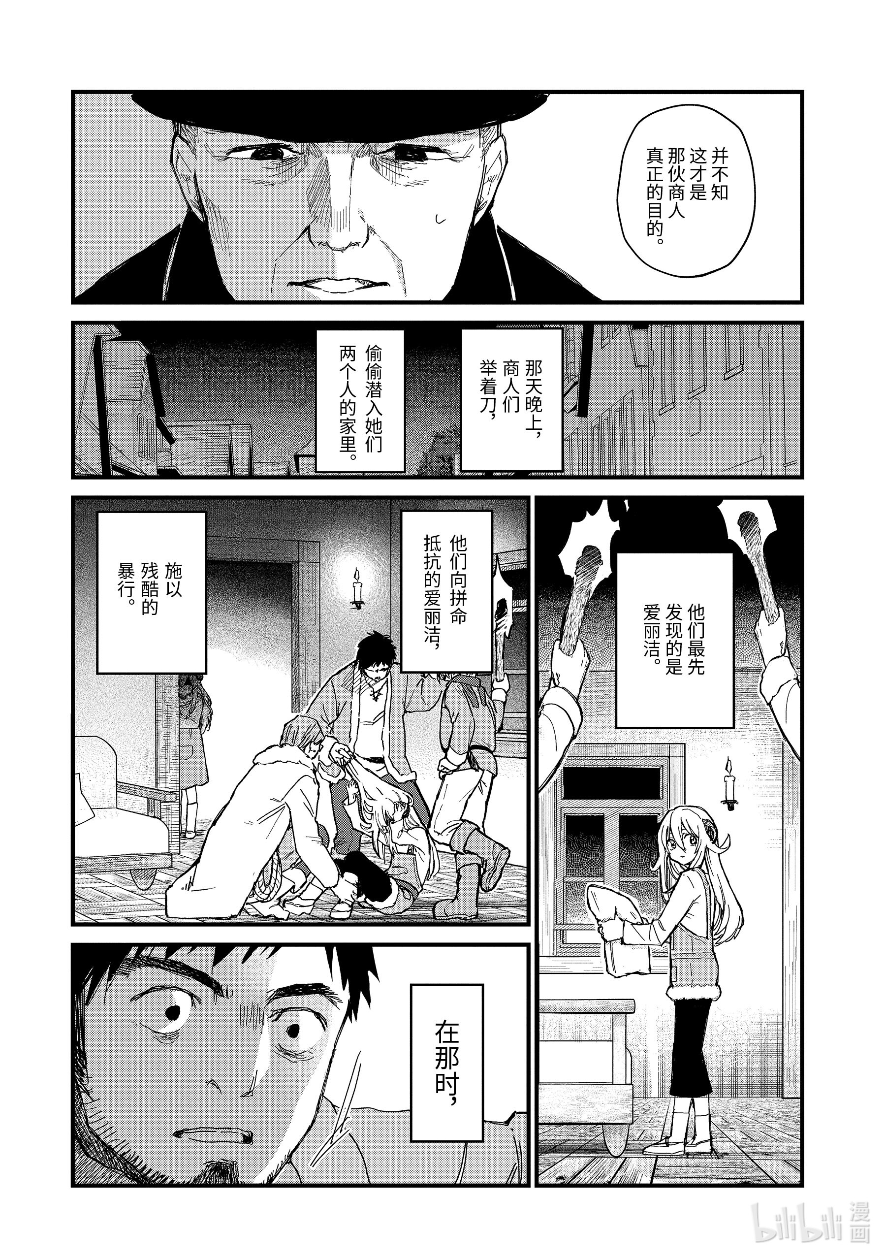 魔女之旅10-后篇① 在雪融化之前