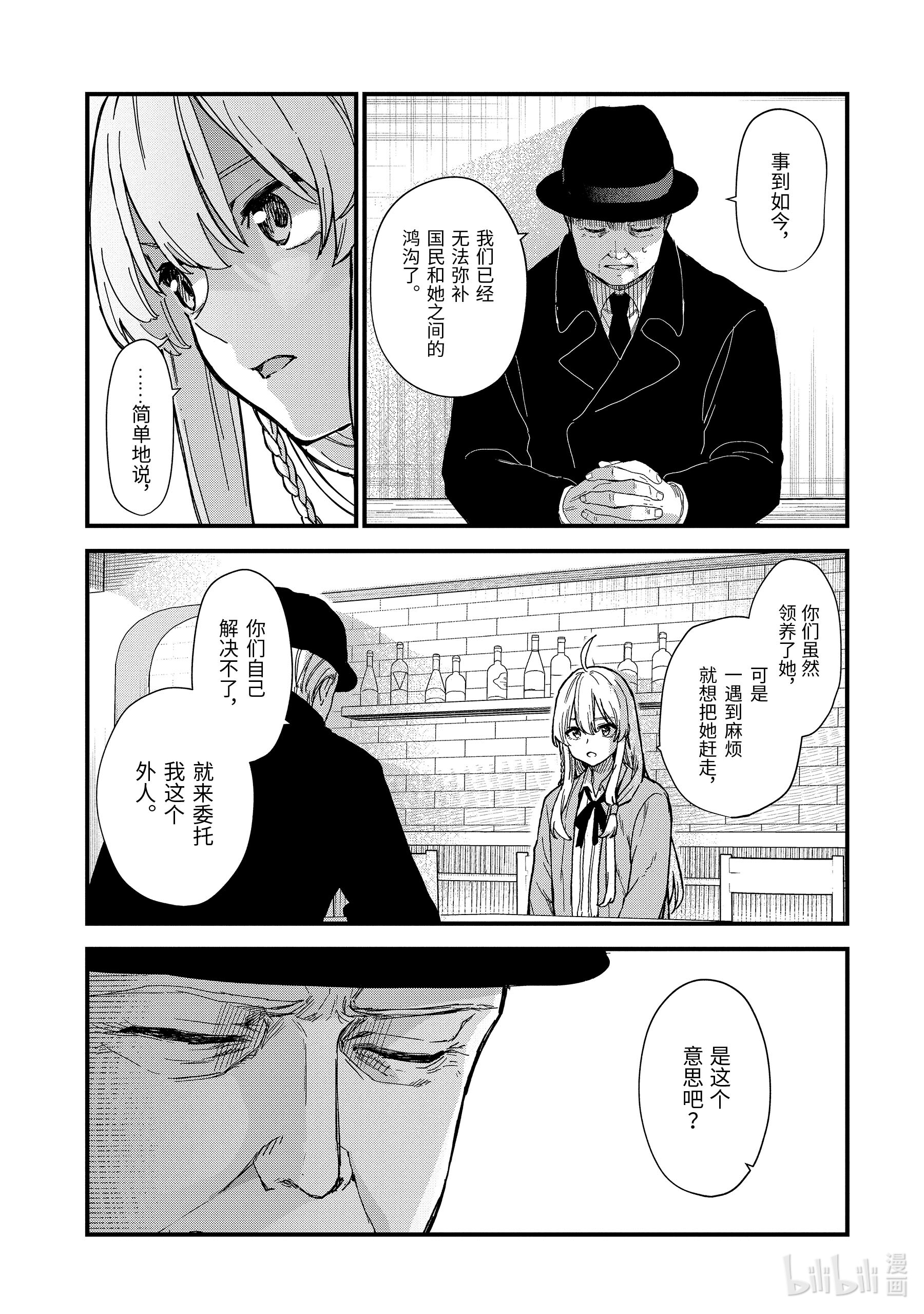 魔女之旅10-后篇② 在雪融化之前