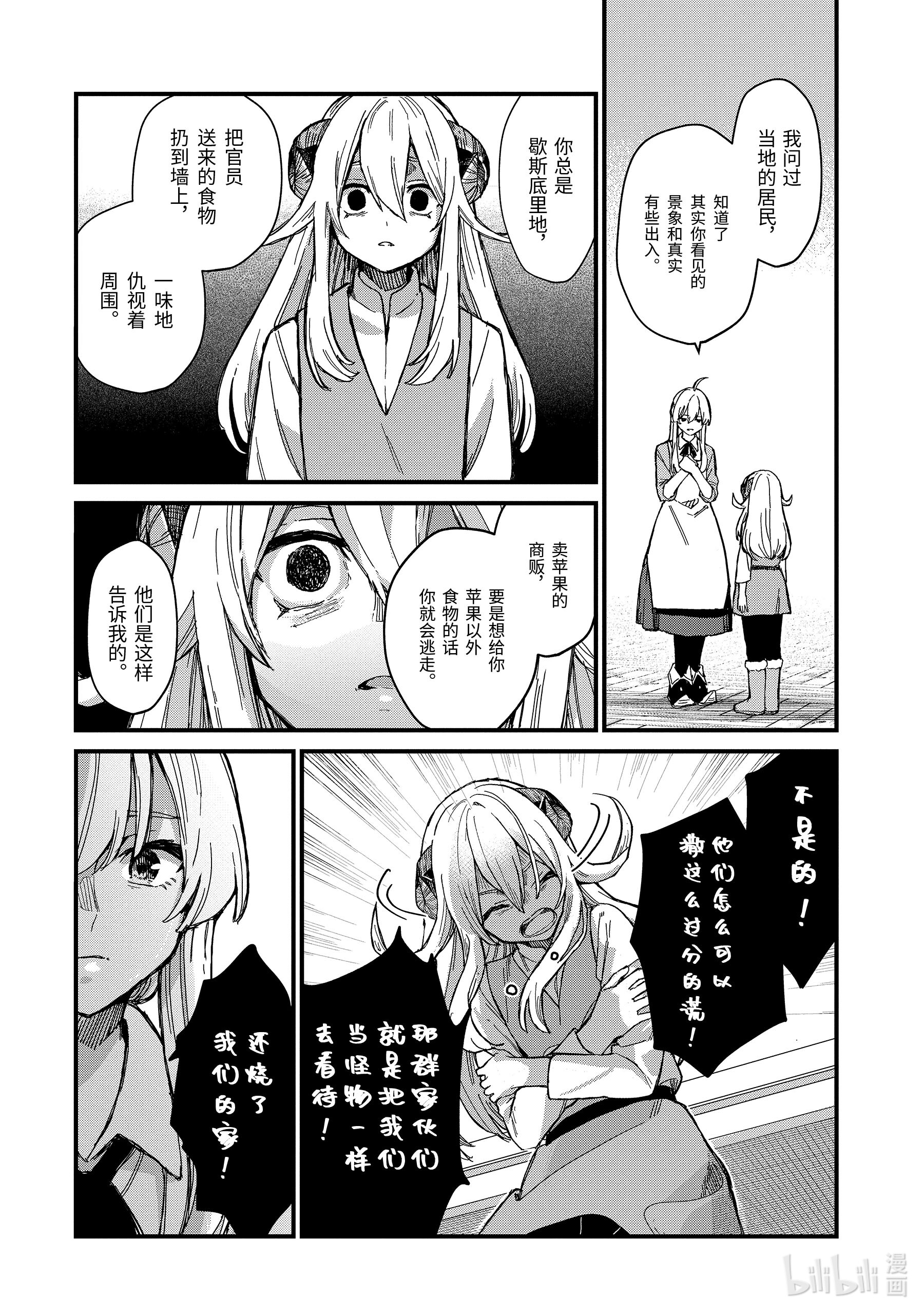 魔女之旅10-后篇② 在雪融化之前