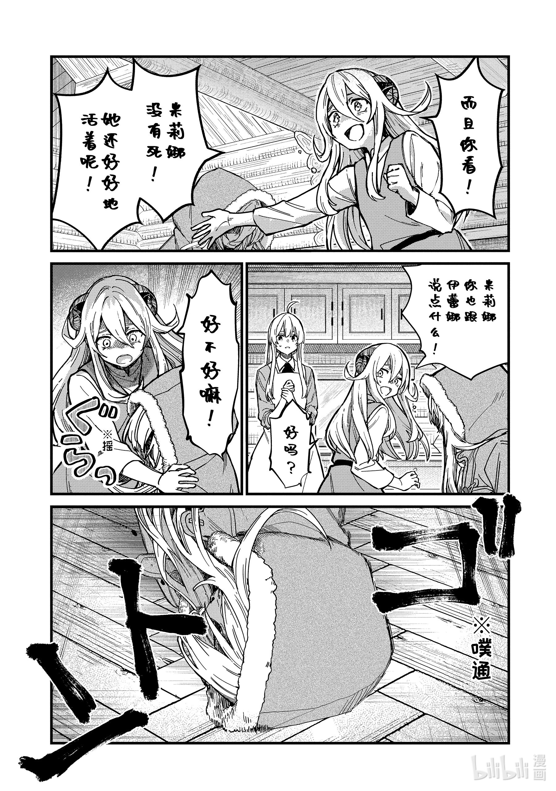 魔女之旅10-后篇② 在雪融化之前