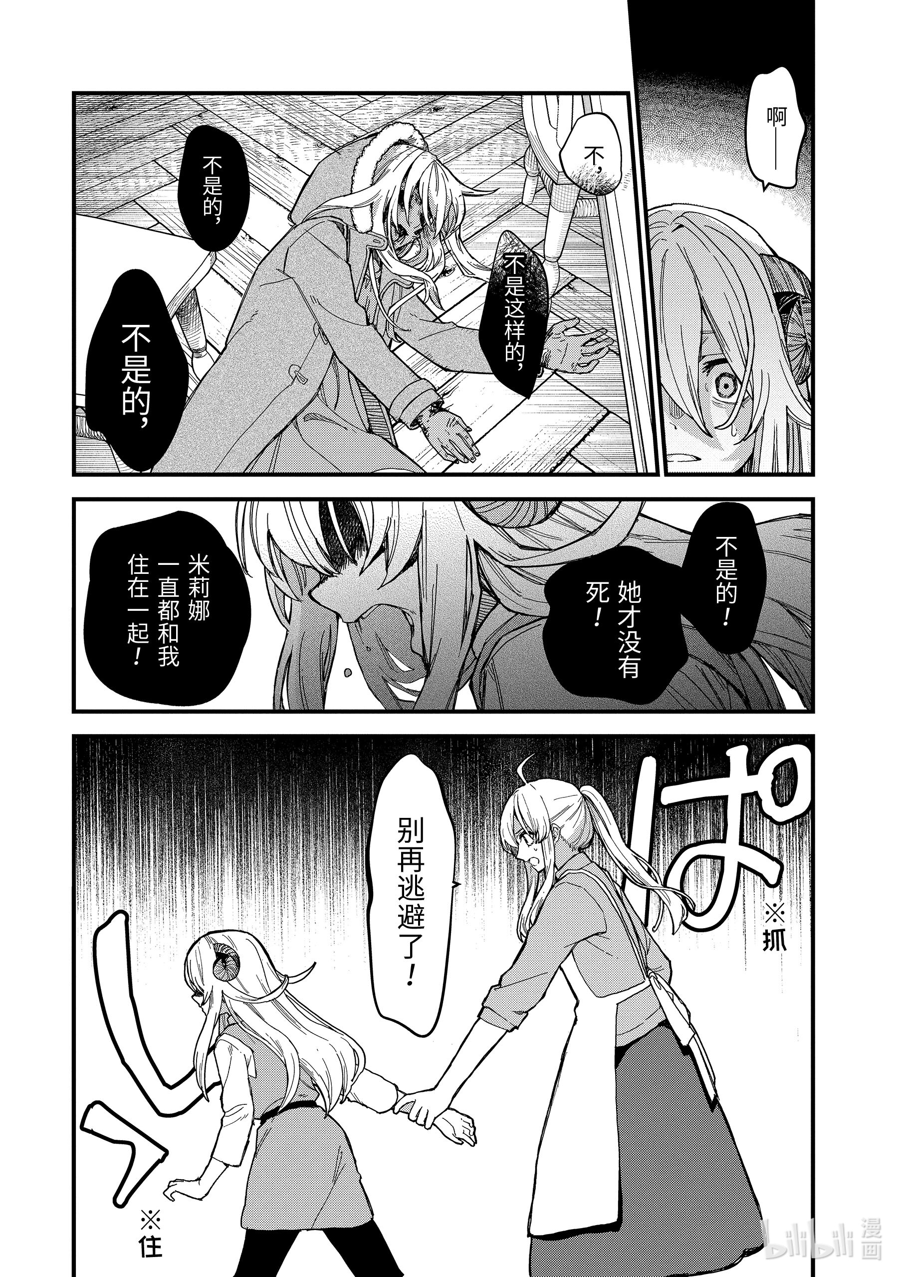 魔女之旅10-后篇② 在雪融化之前