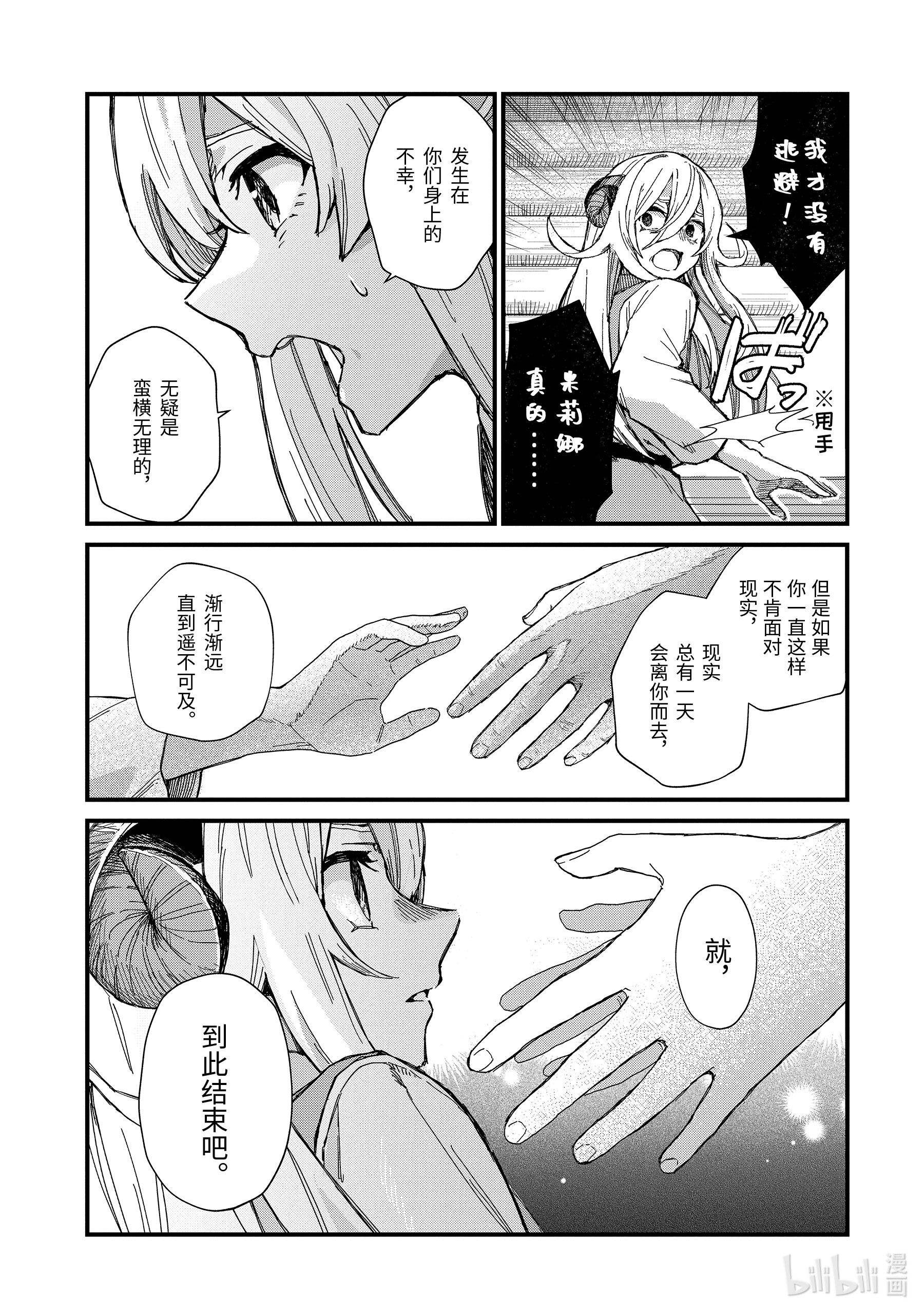 魔女之旅10-后篇② 在雪融化之前