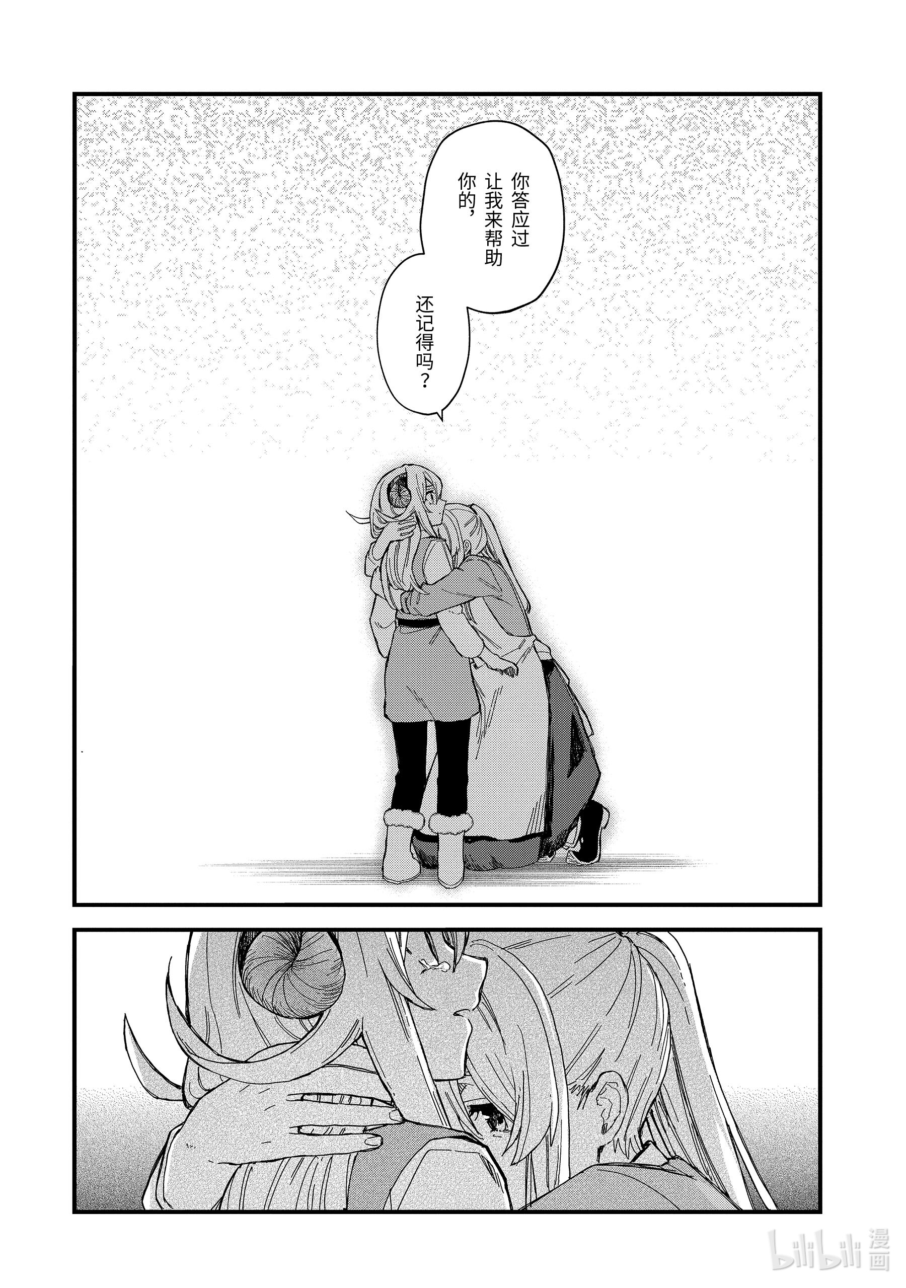 魔女之旅10-后篇② 在雪融化之前