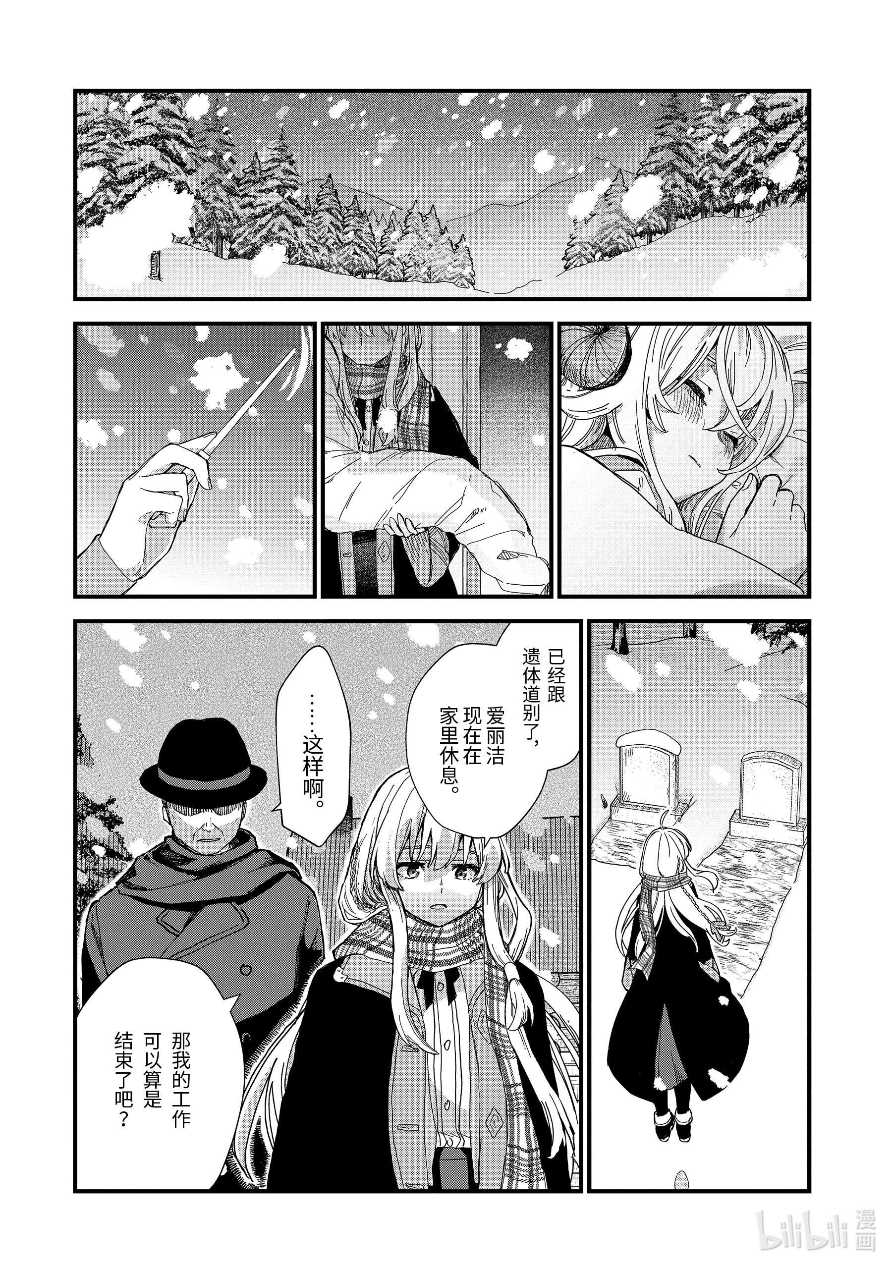 魔女之旅10-后篇③ 在雪融化之前