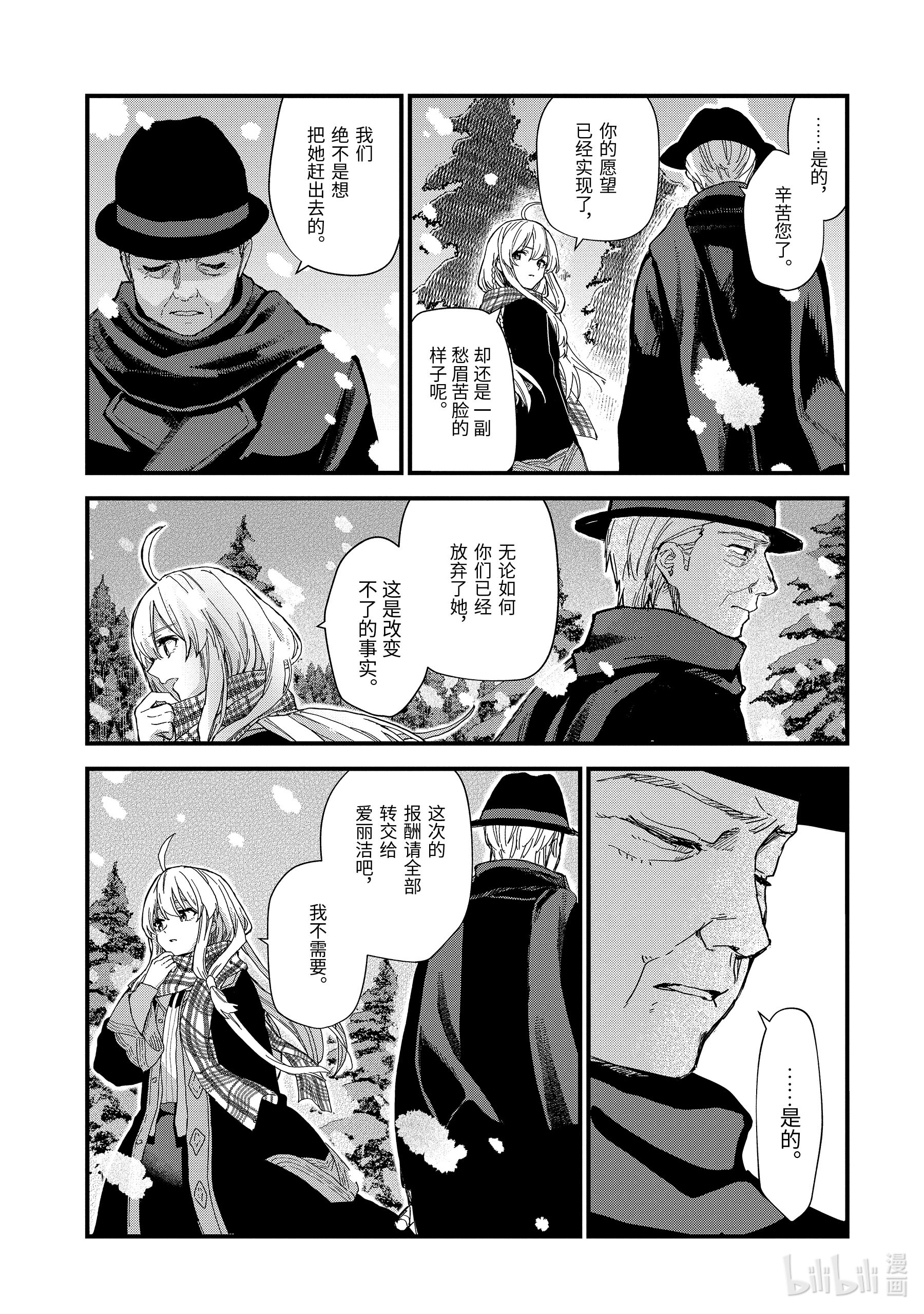 魔女之旅10-后篇③ 在雪融化之前