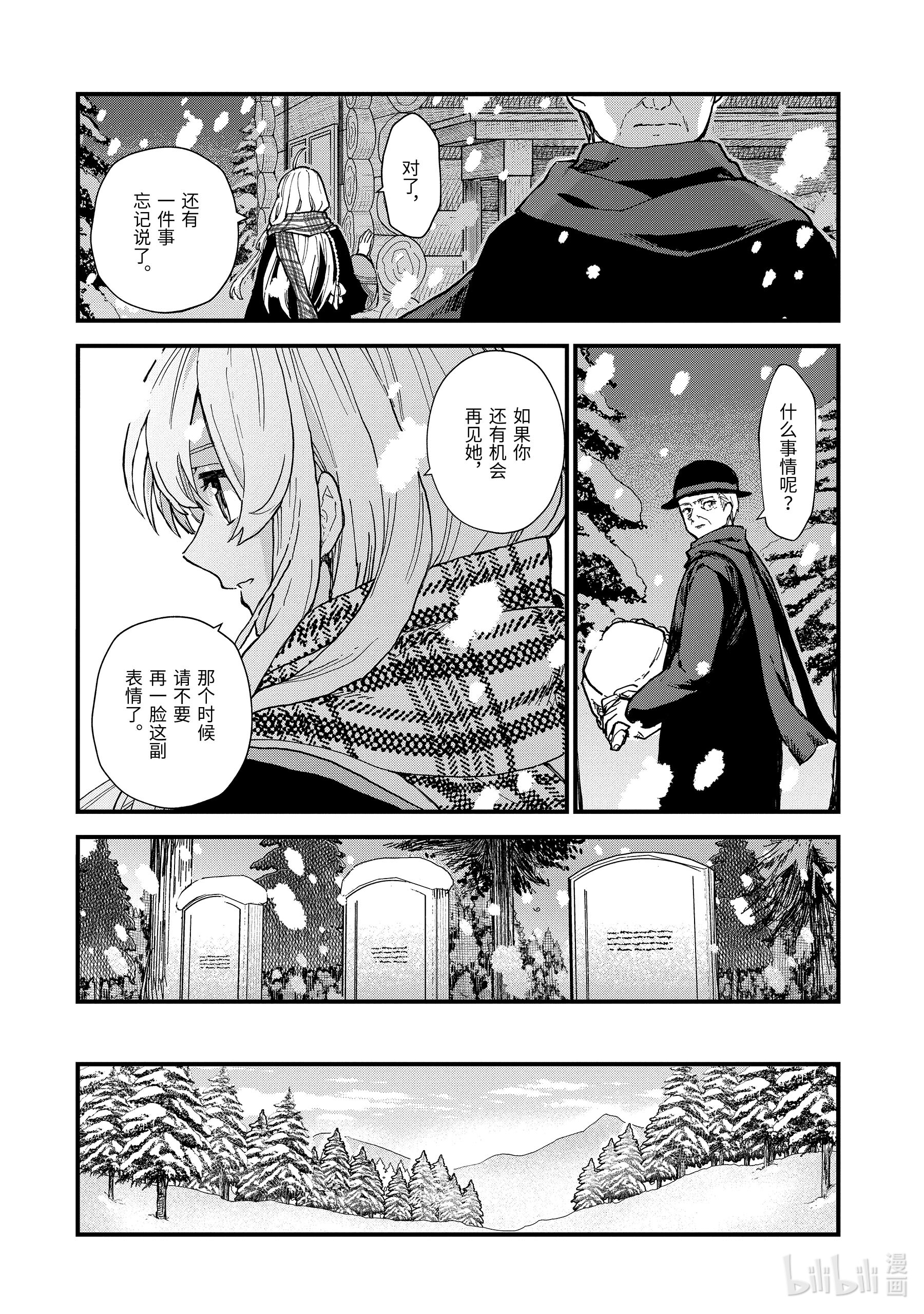 魔女之旅10-后篇③ 在雪融化之前