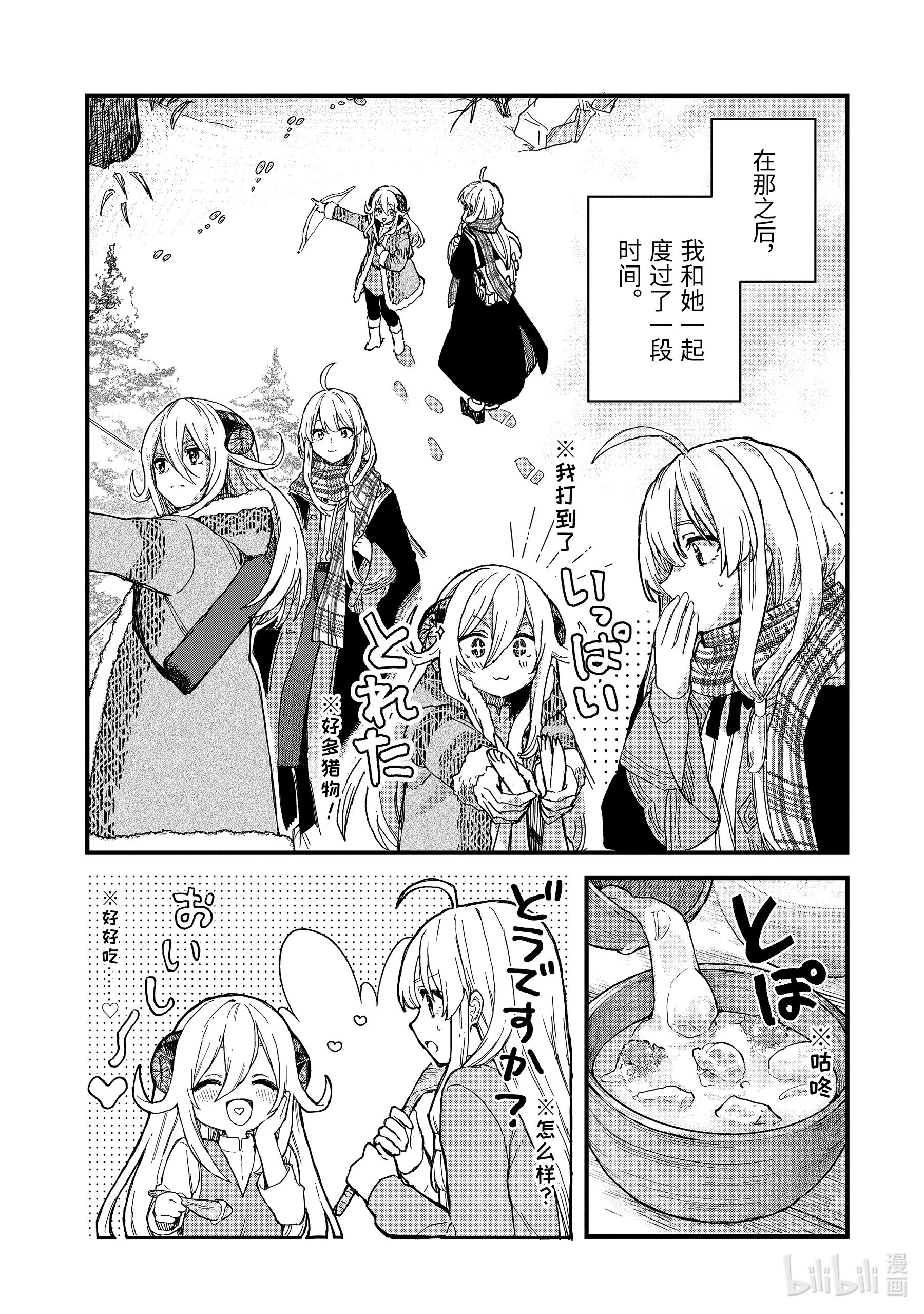 魔女之旅10-后篇③ 在雪融化之前