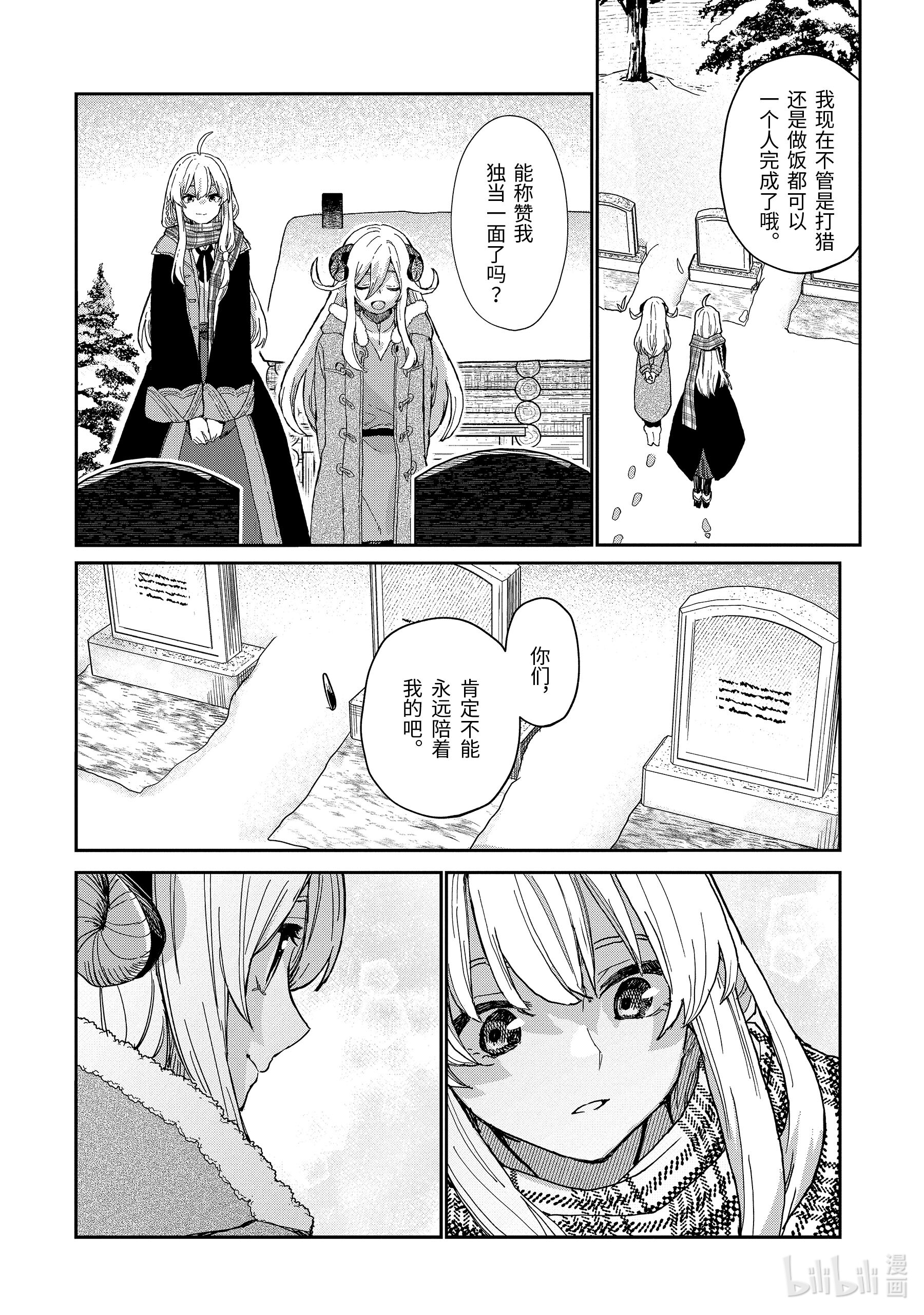 魔女之旅10-后篇③ 在雪融化之前
