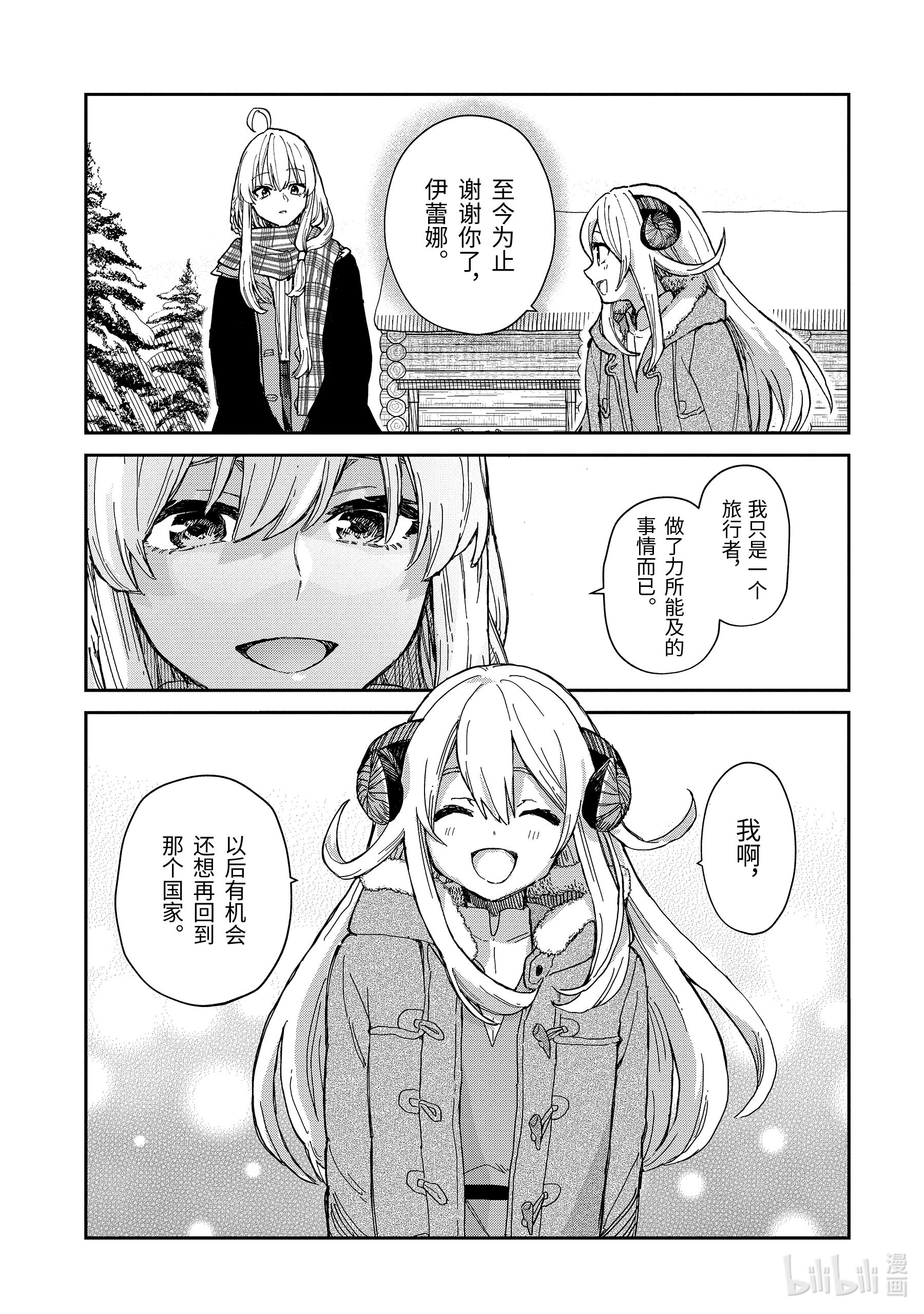 魔女之旅10-后篇③ 在雪融化之前