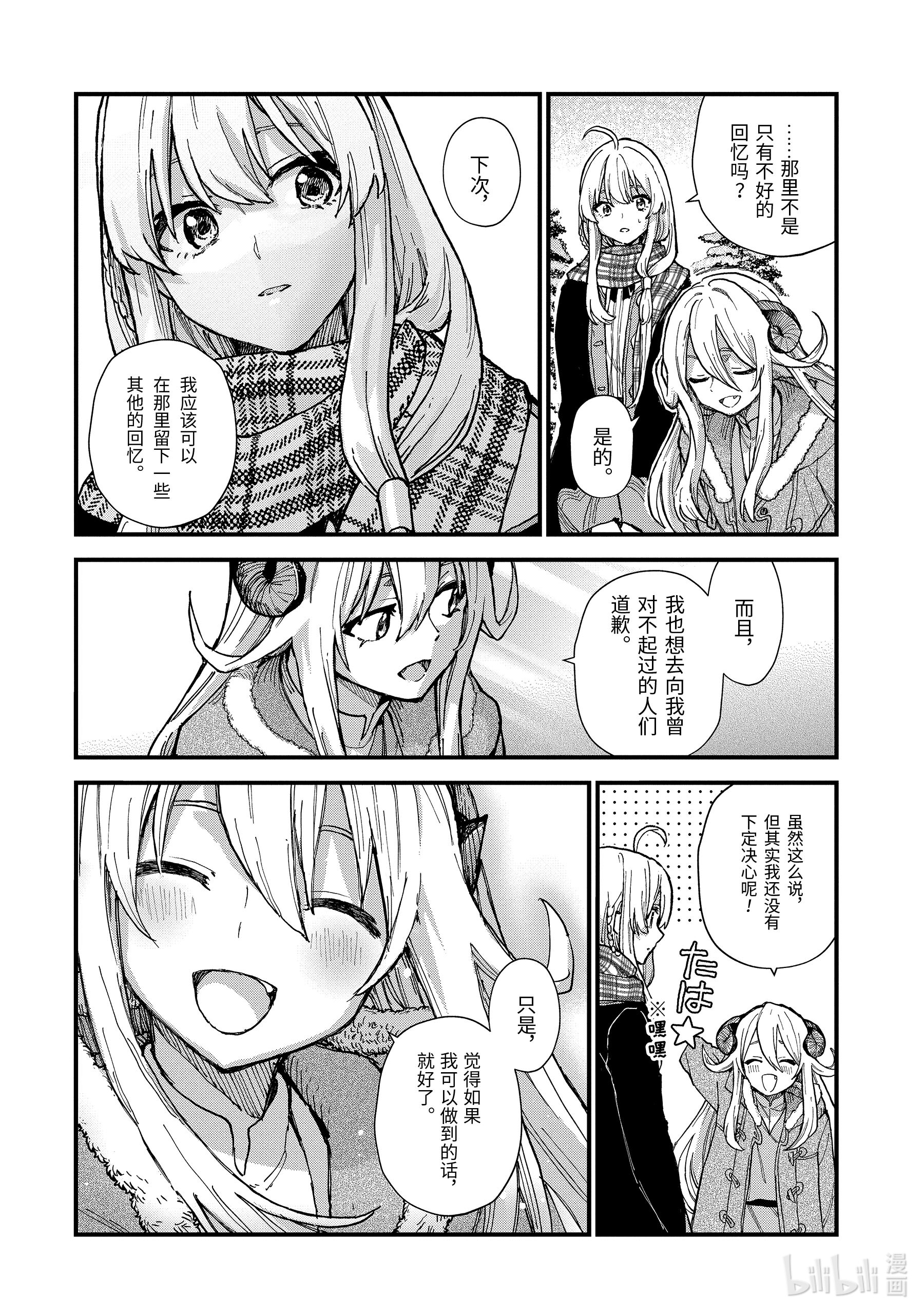 魔女之旅10-后篇③ 在雪融化之前