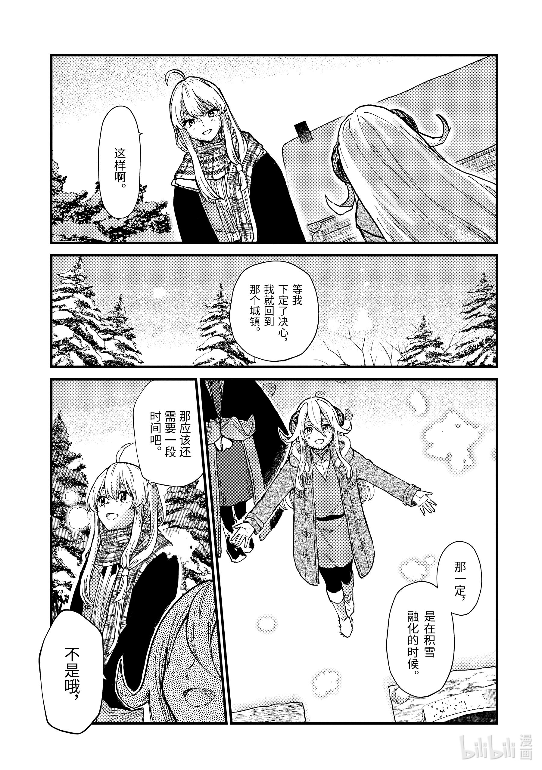 魔女之旅10-后篇③ 在雪融化之前