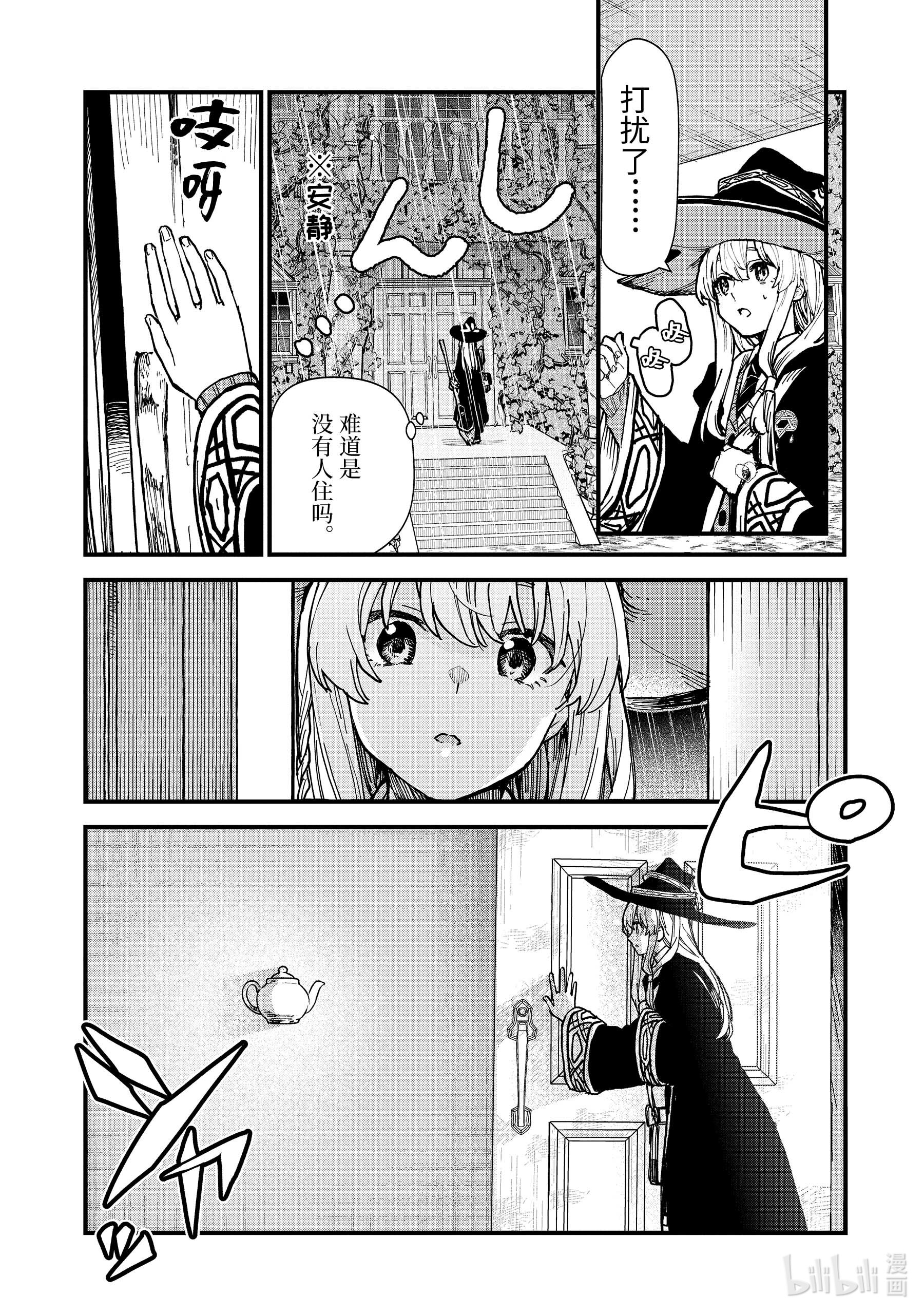 魔女之旅11-前篇① 蔓延至废墟