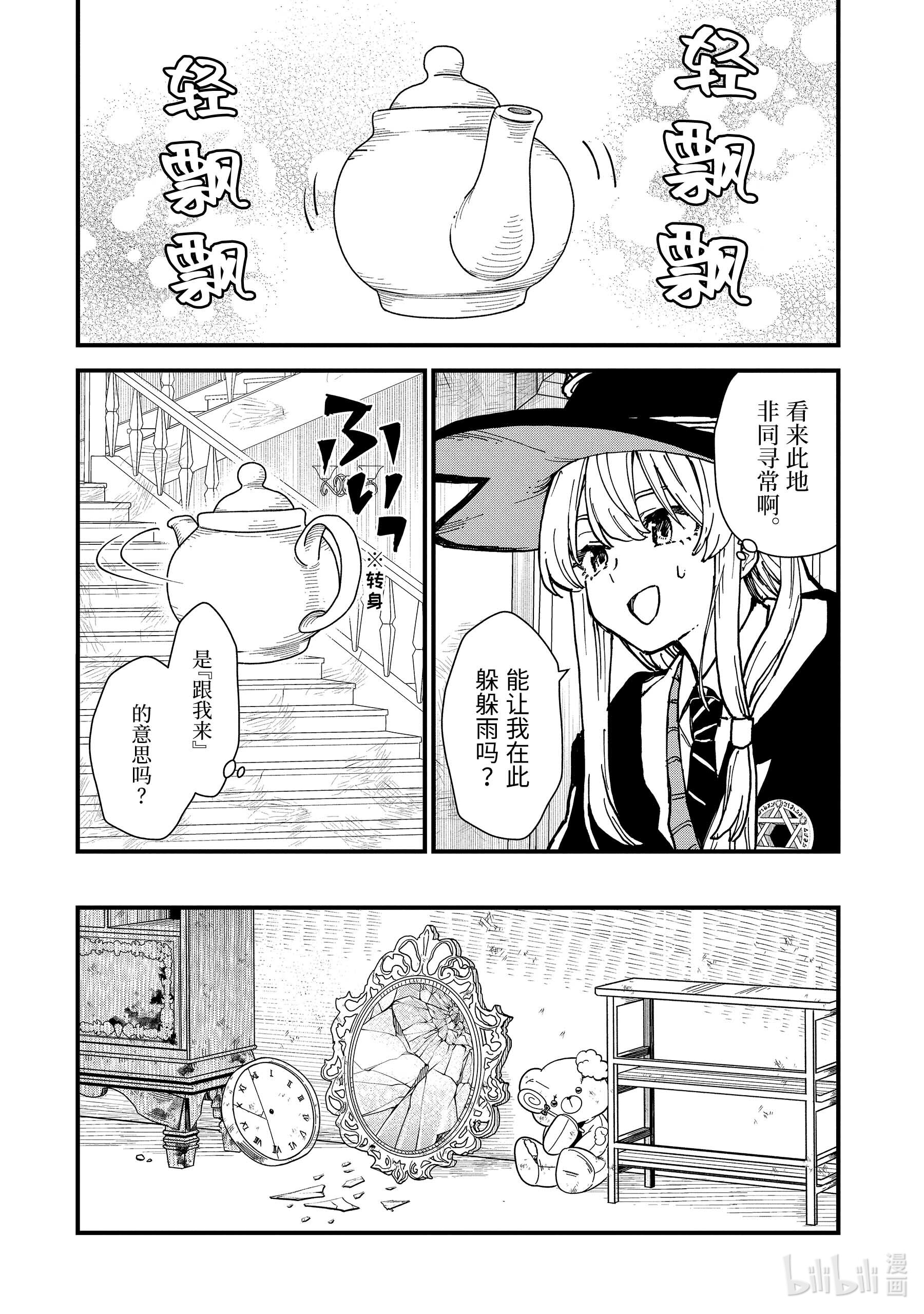 魔女之旅11-前篇① 蔓延至废墟