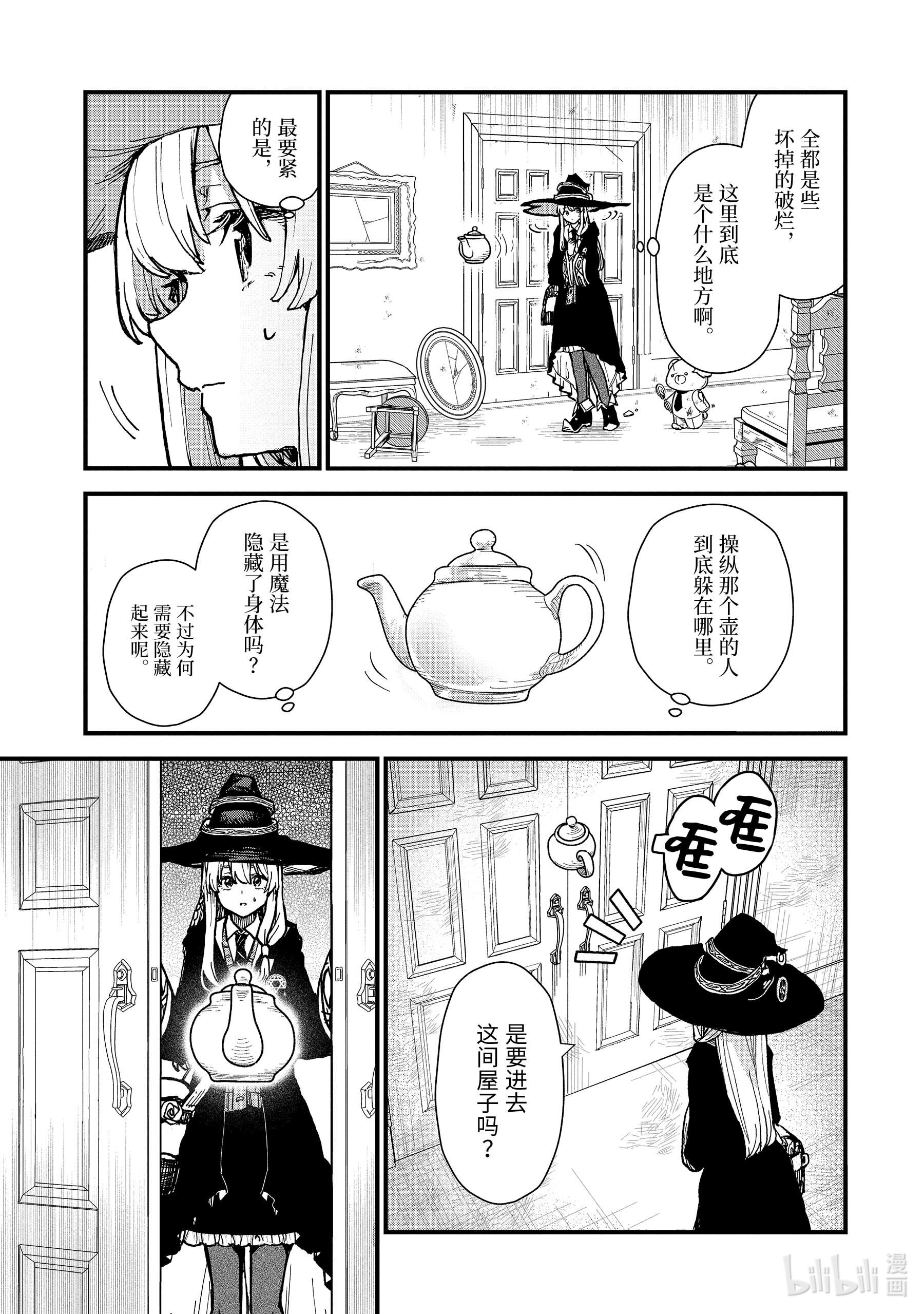 魔女之旅11-前篇① 蔓延至废墟