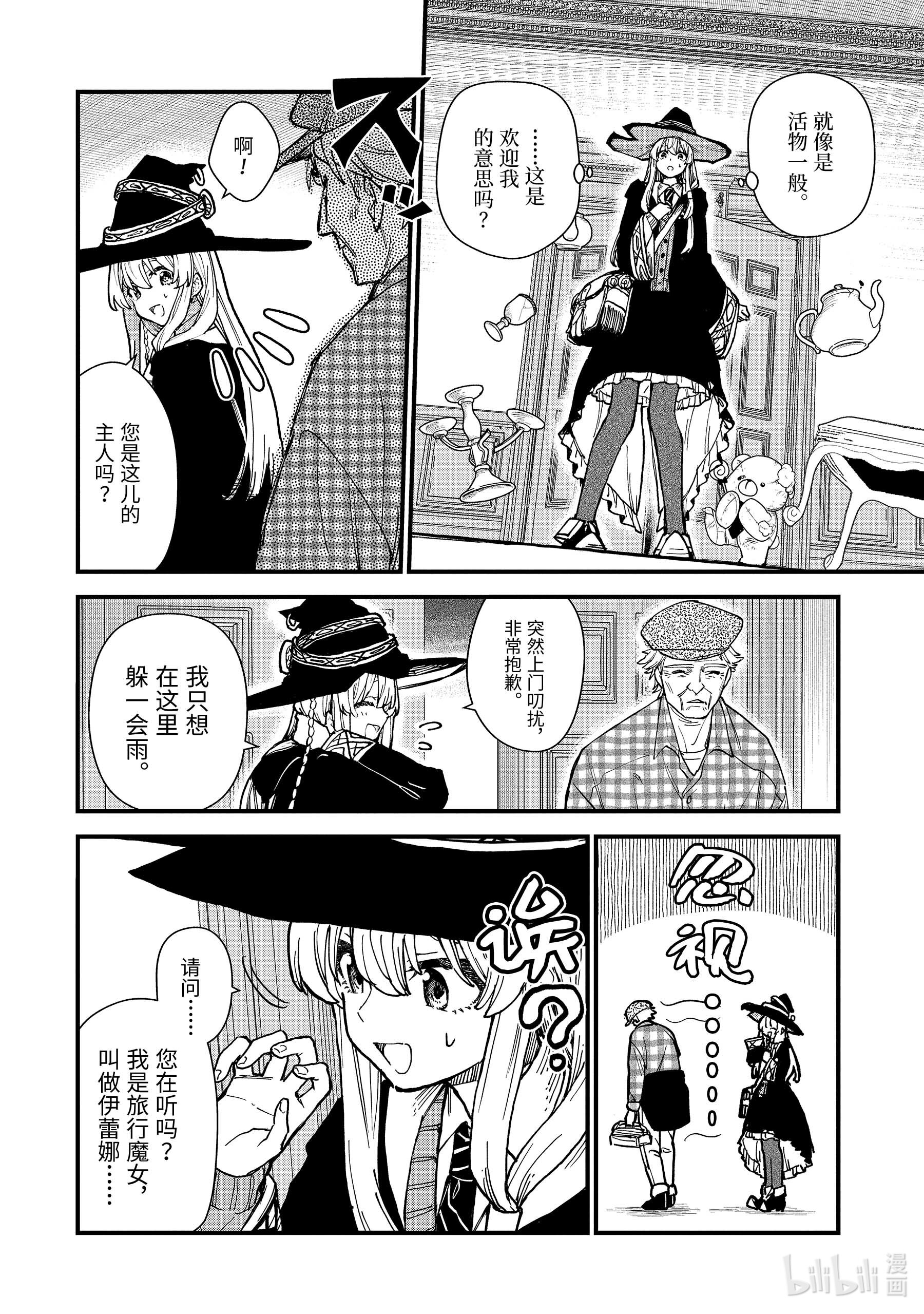 魔女之旅11-前篇① 蔓延至废墟