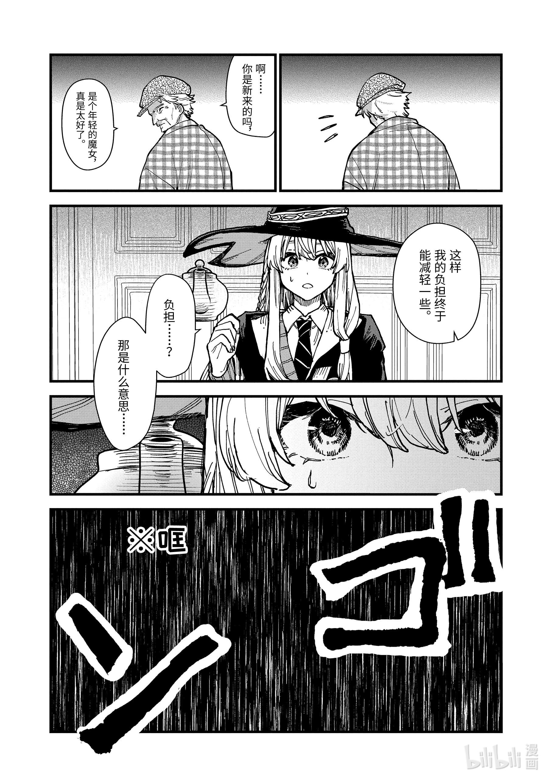 魔女之旅11-前篇① 蔓延至废墟