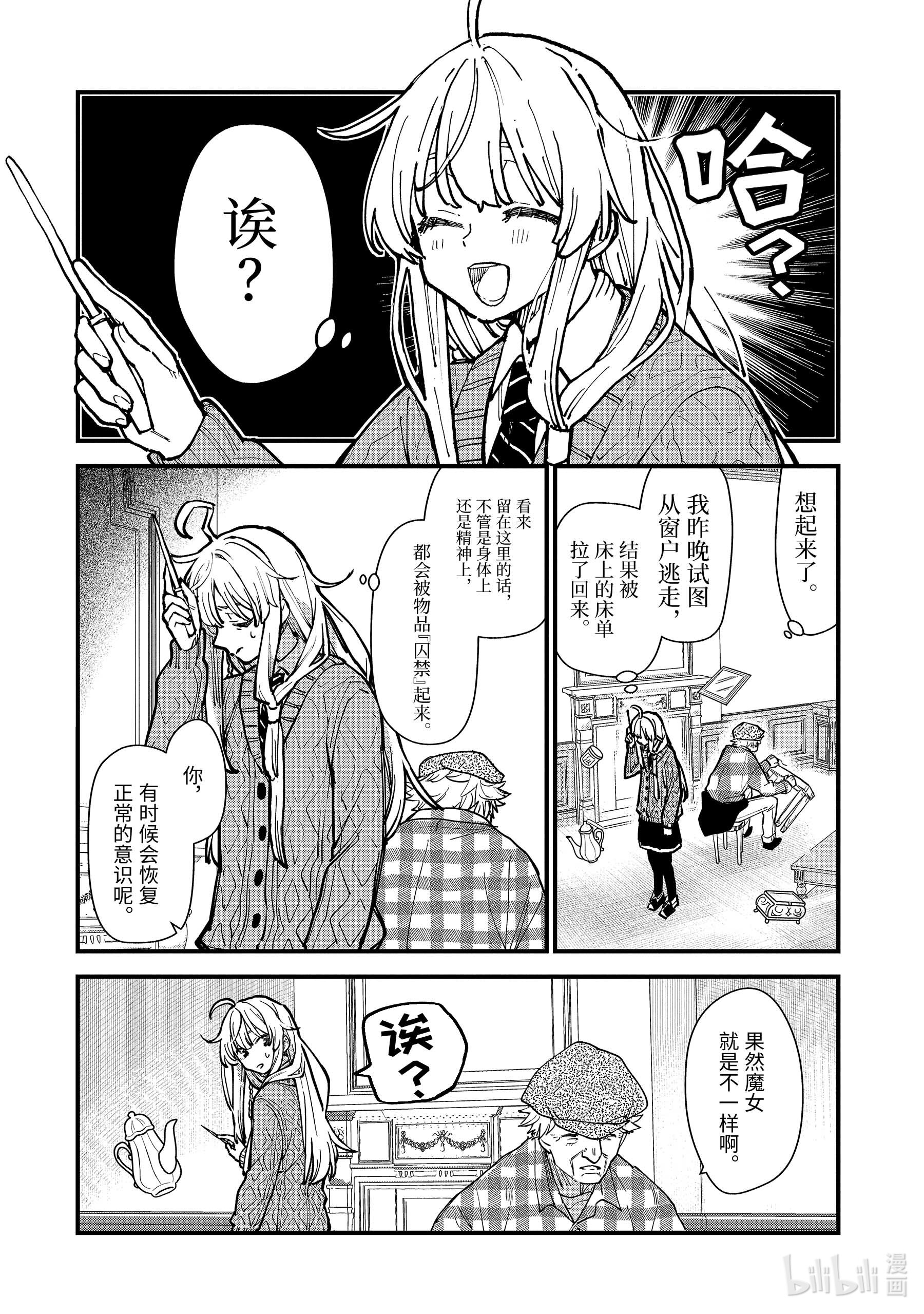 魔女之旅11-前篇② 蔓延至废墟