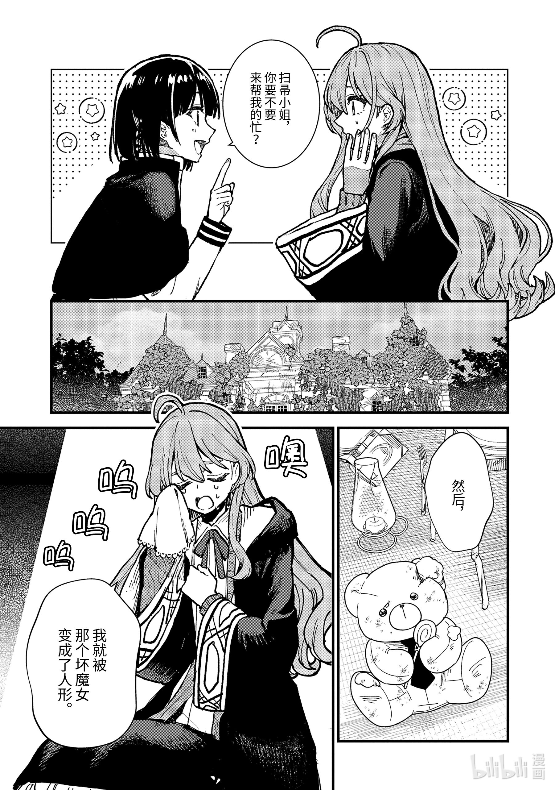 魔女之旅11-前篇② 蔓延至废墟