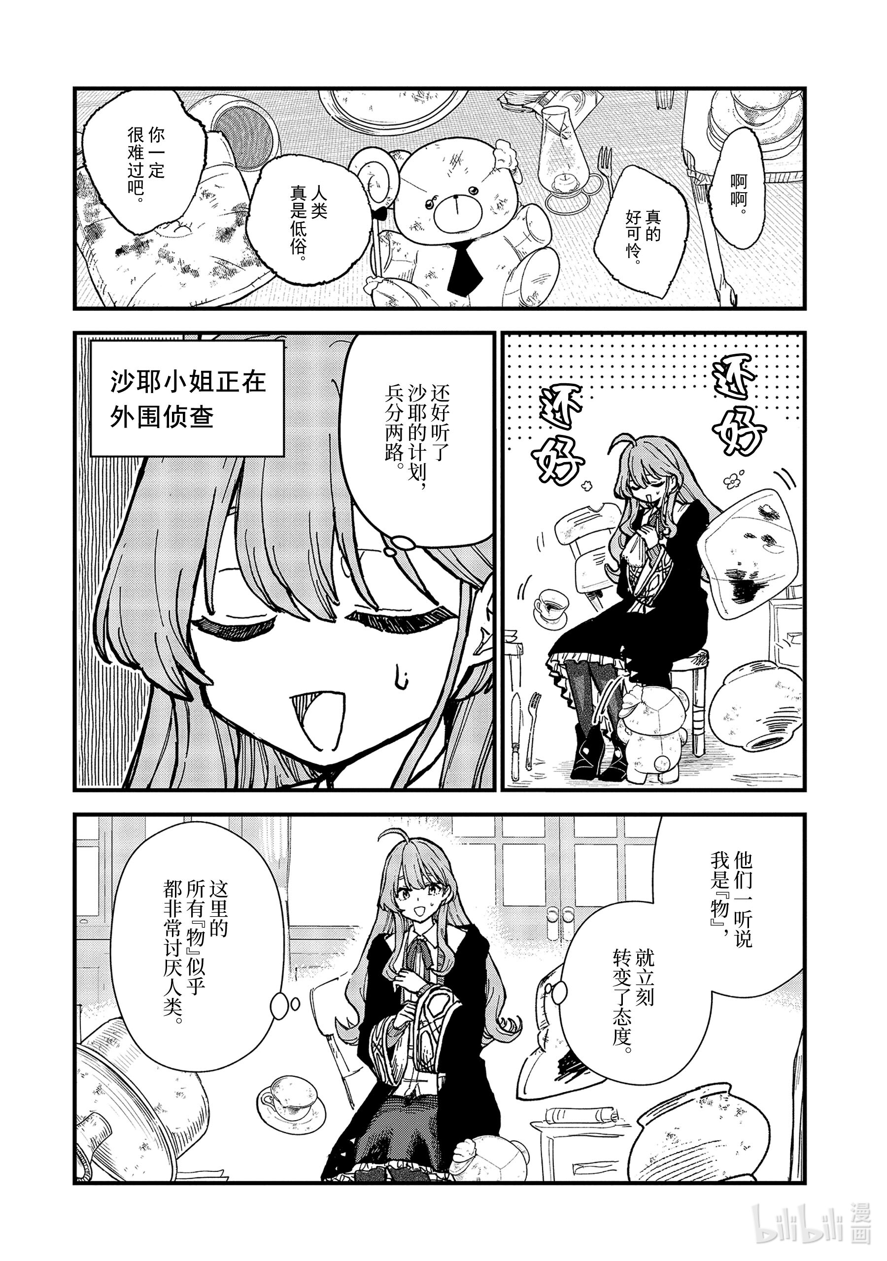 魔女之旅11-前篇② 蔓延至废墟