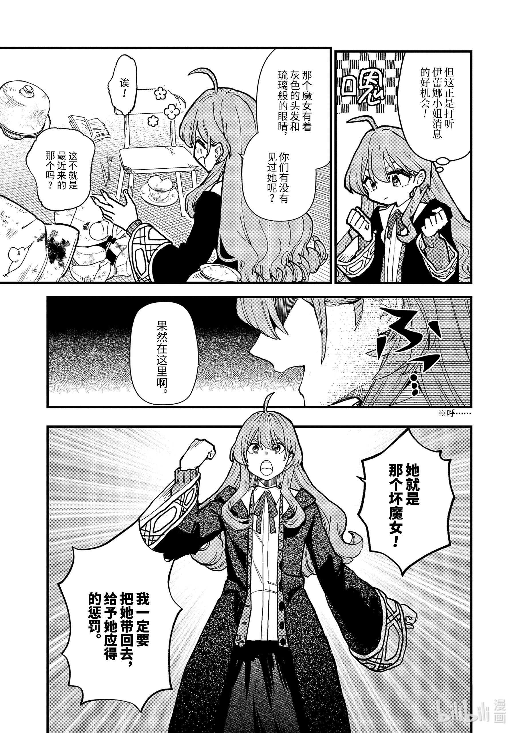 魔女之旅11-前篇② 蔓延至废墟