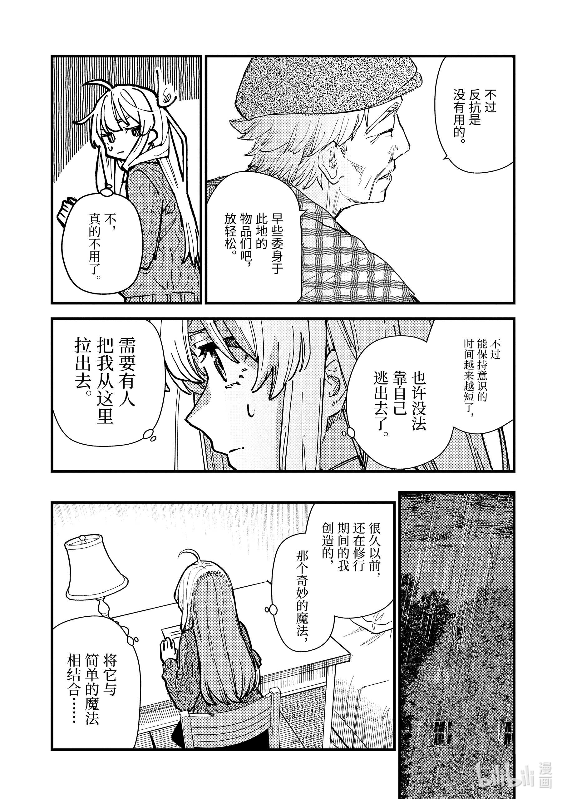 魔女之旅11-前篇② 蔓延至废墟