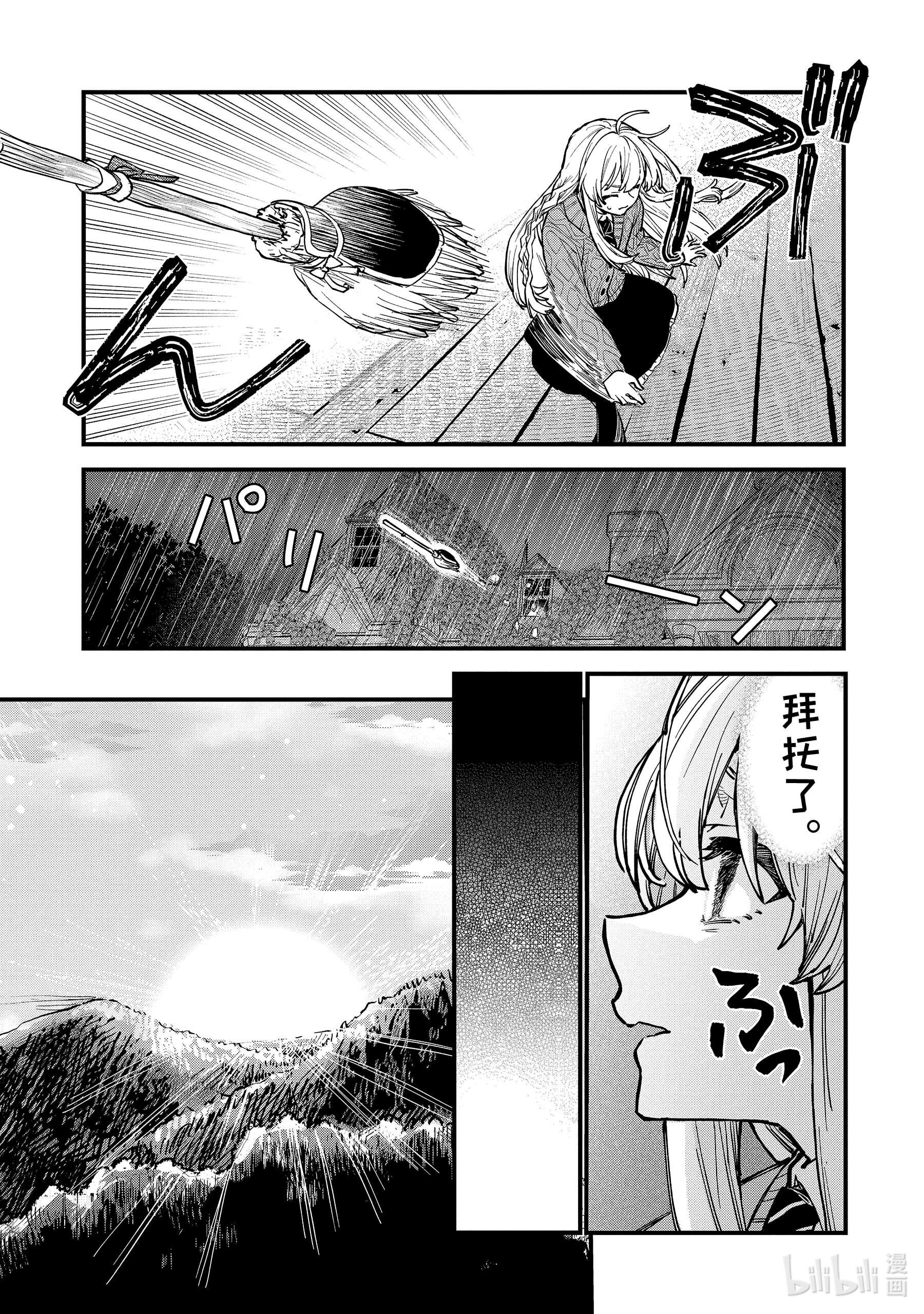 魔女之旅11-前篇② 蔓延至废墟