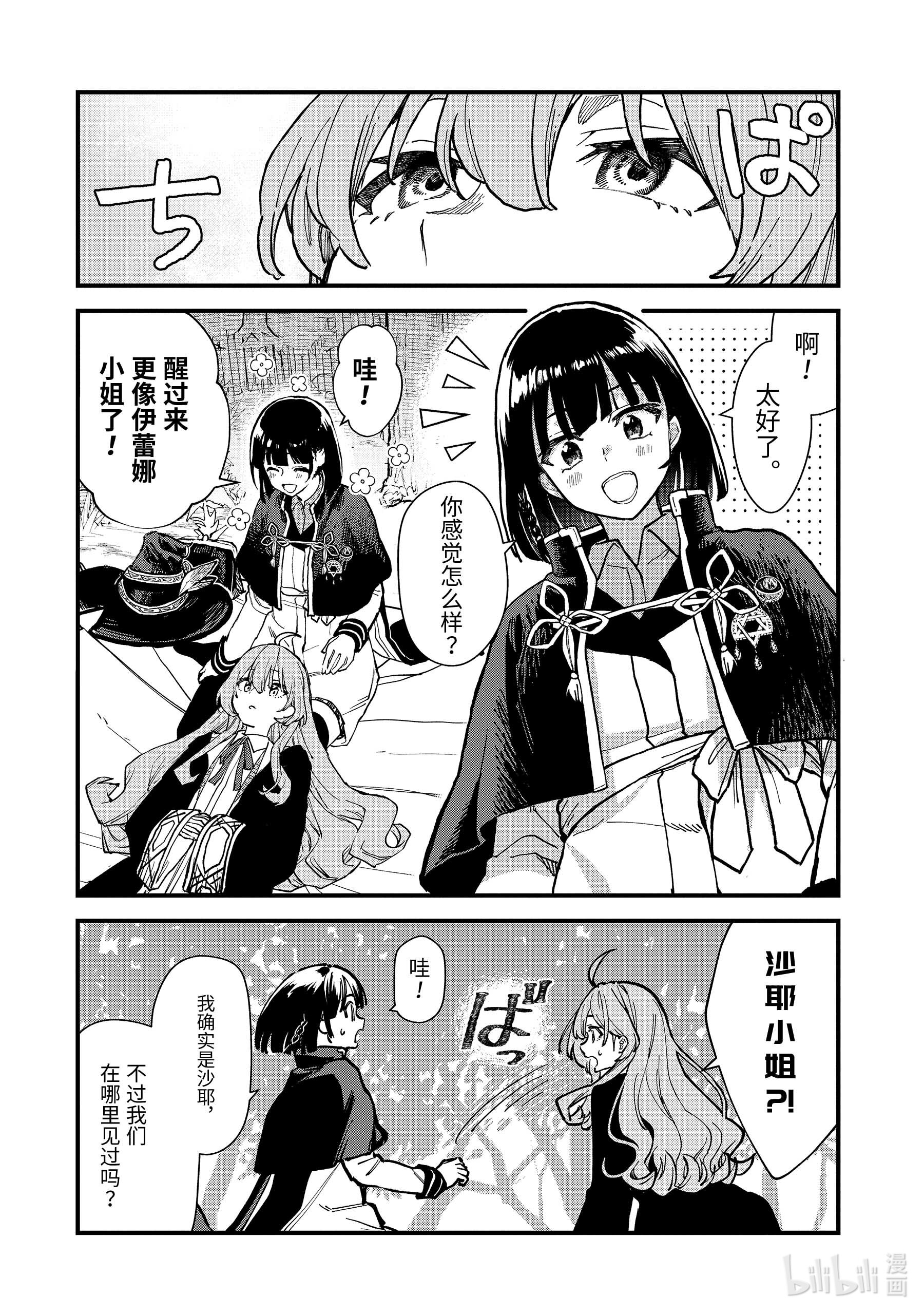魔女之旅11-前篇② 蔓延至废墟