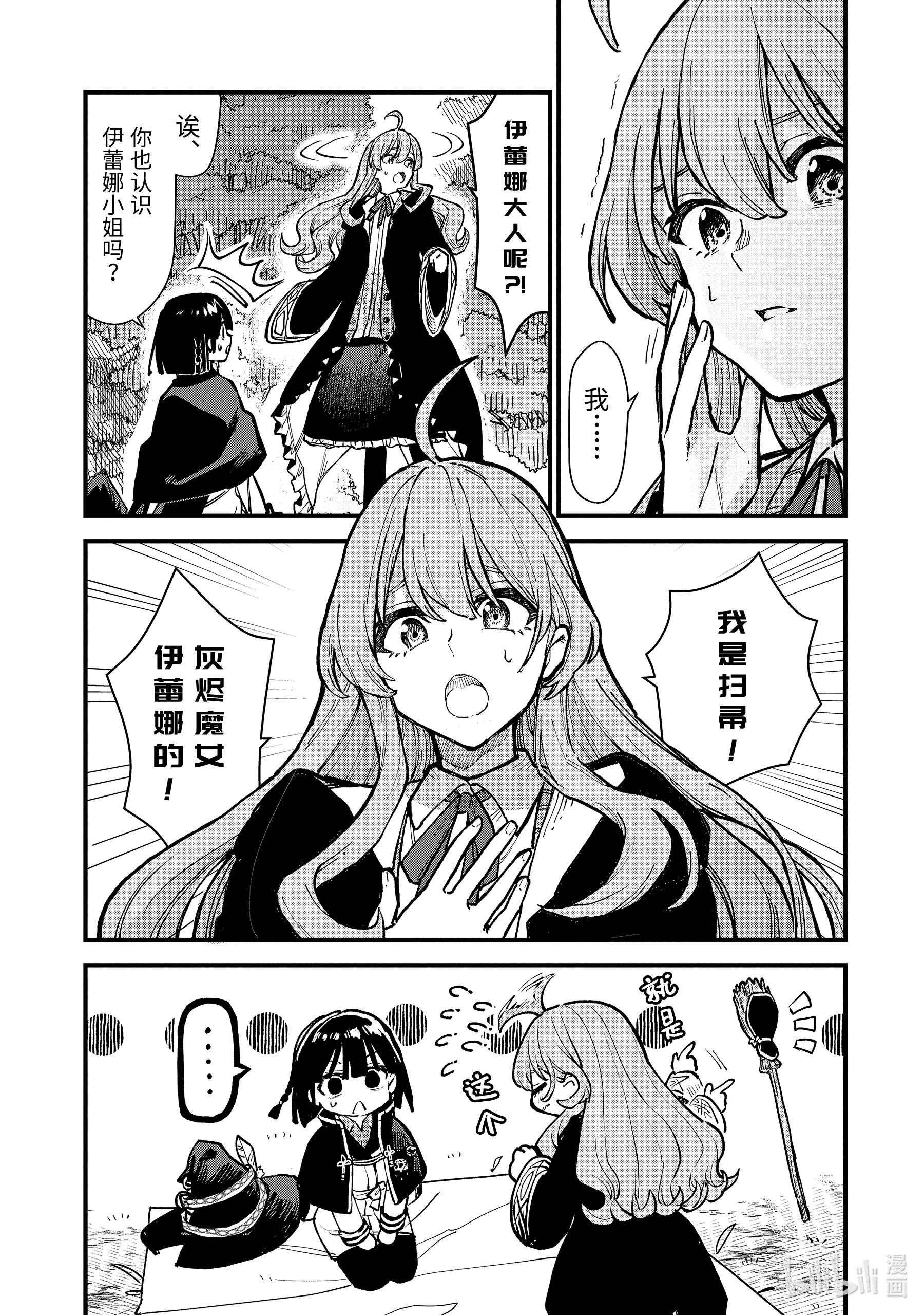 魔女之旅11-前篇② 蔓延至废墟