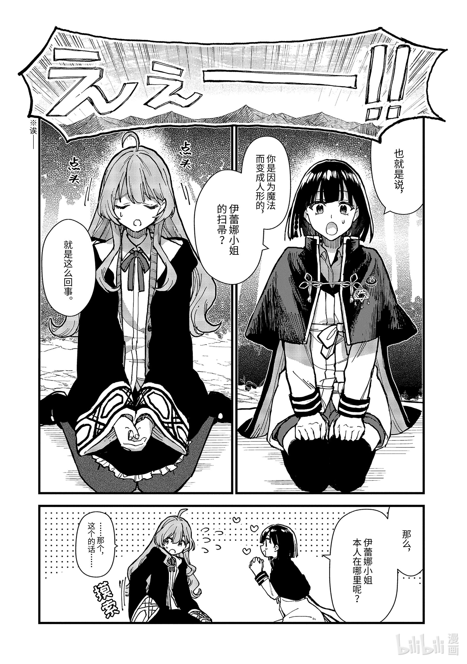 魔女之旅11-前篇② 蔓延至废墟