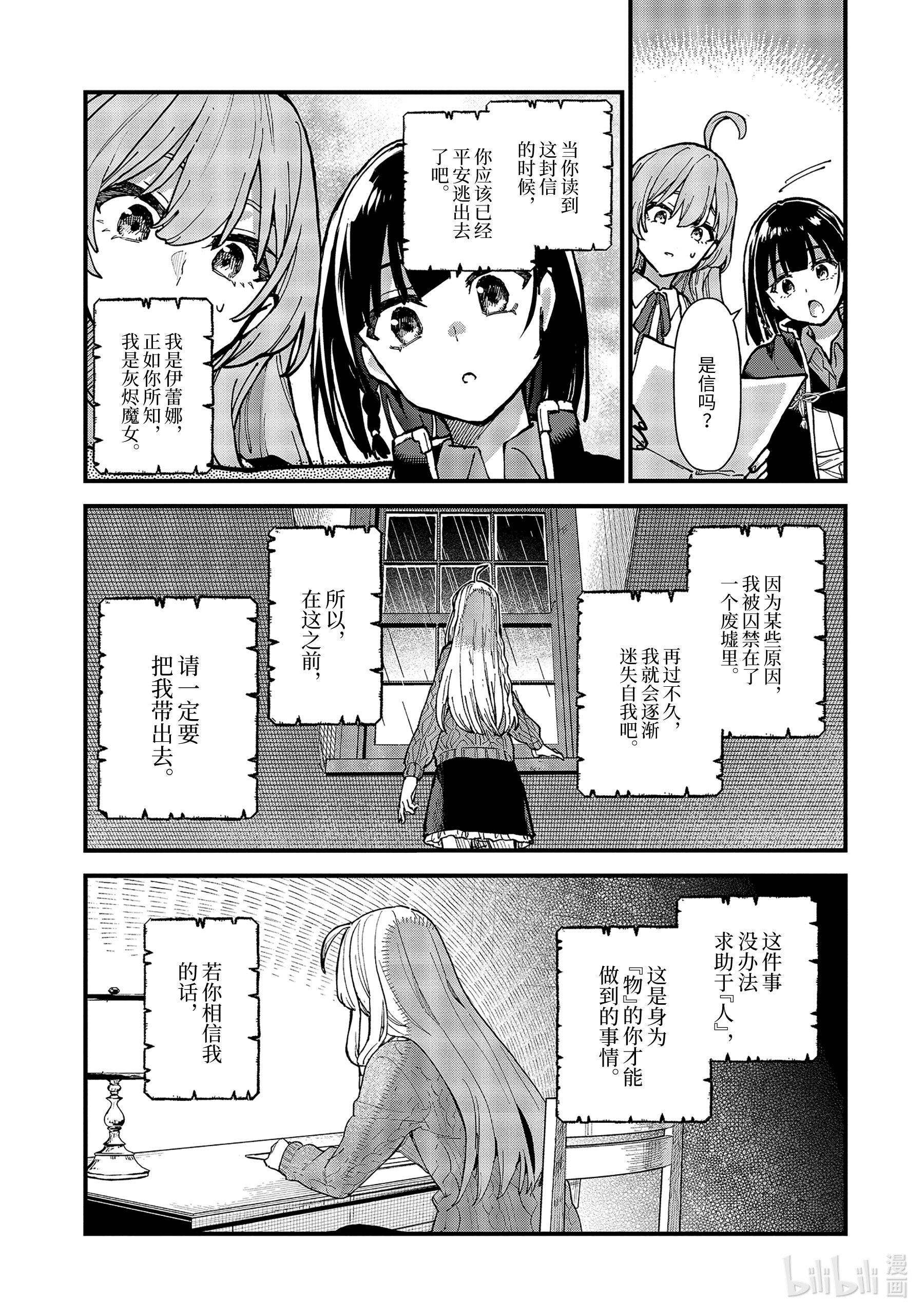 魔女之旅11-前篇② 蔓延至废墟