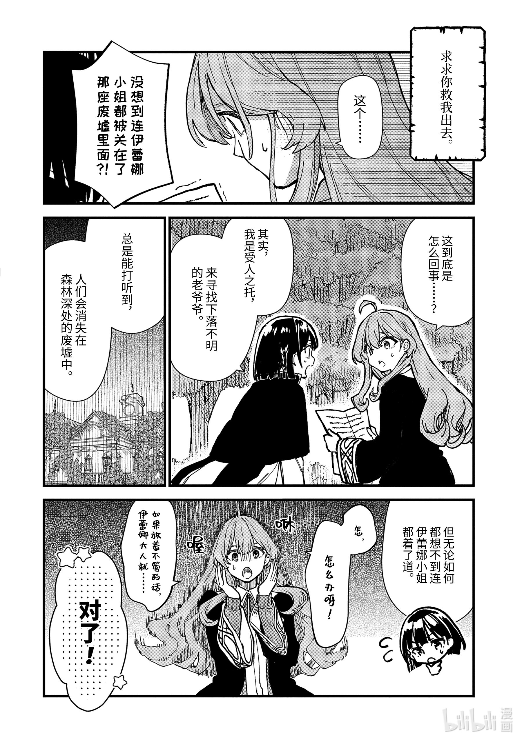 魔女之旅11-前篇② 蔓延至废墟