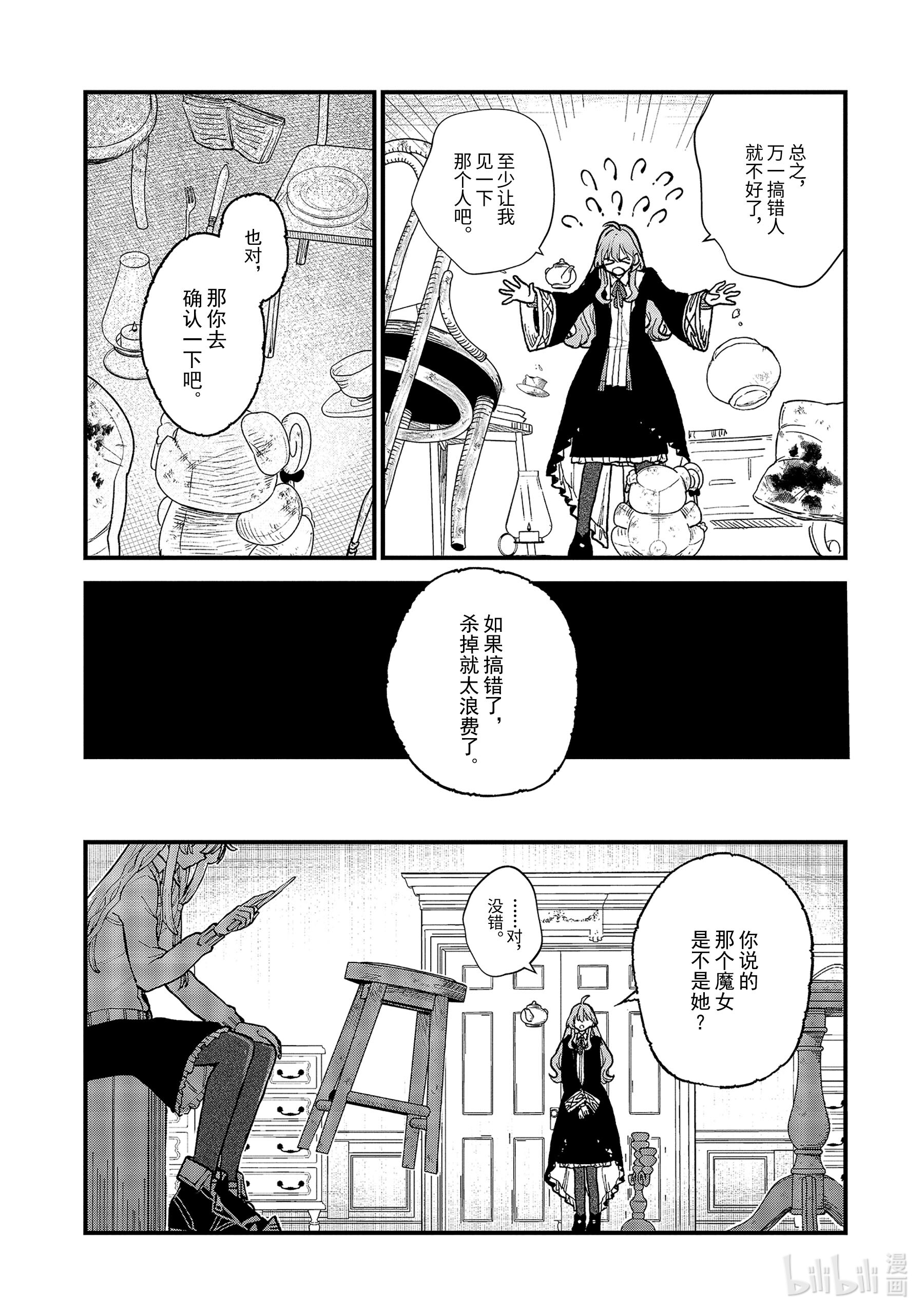 魔女之旅11-前篇③ 蔓延至废墟