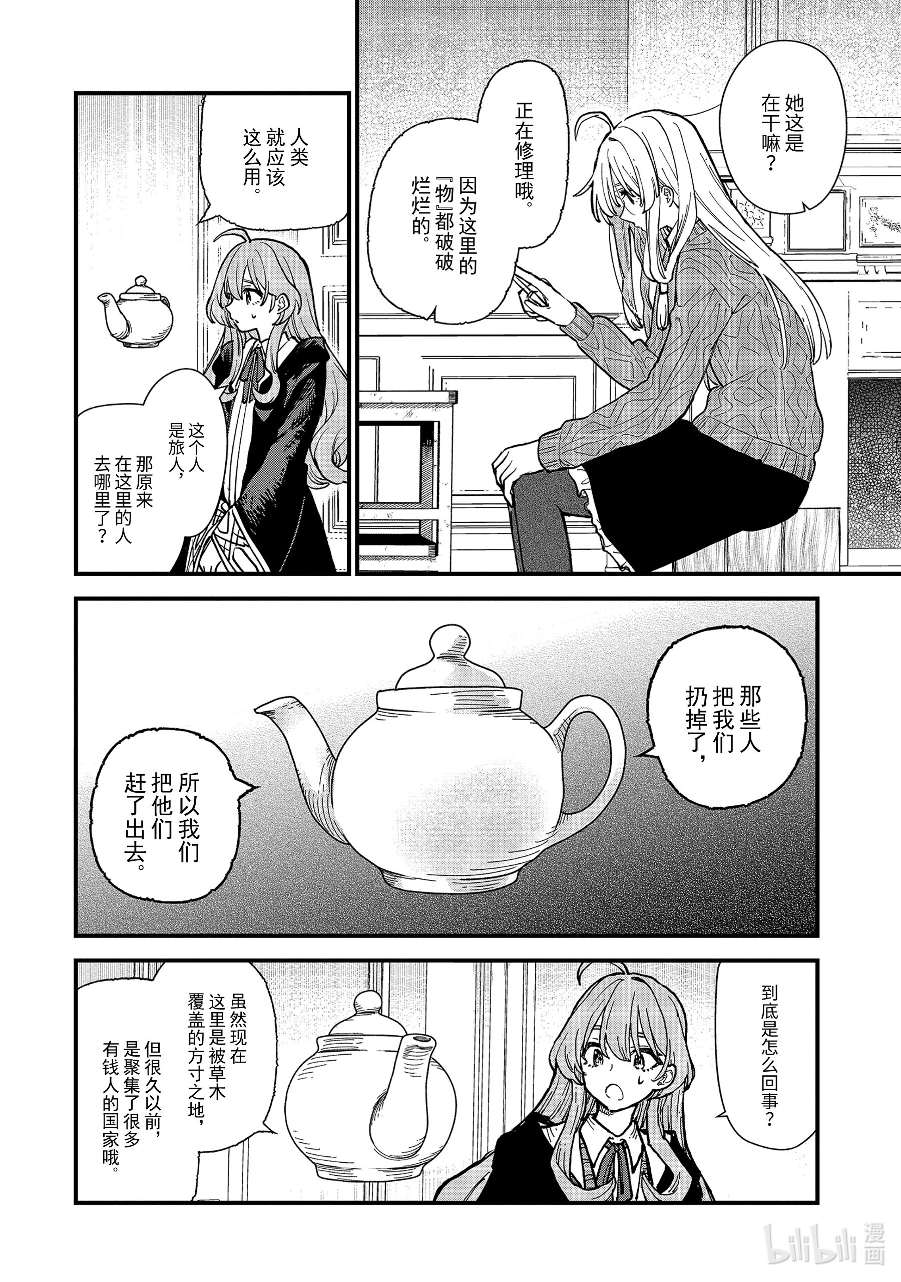 魔女之旅11-前篇③ 蔓延至废墟