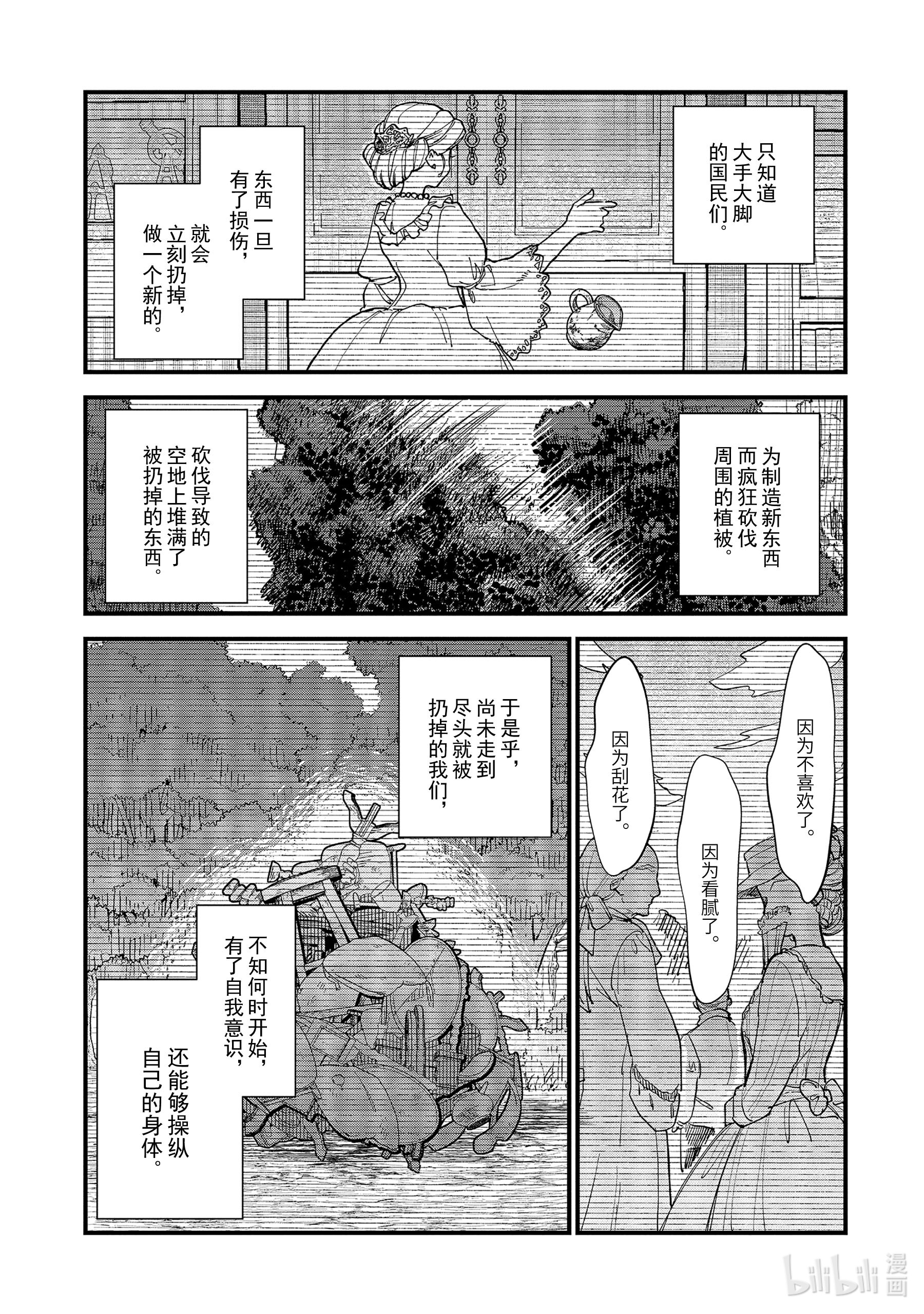 魔女之旅11-前篇③ 蔓延至废墟