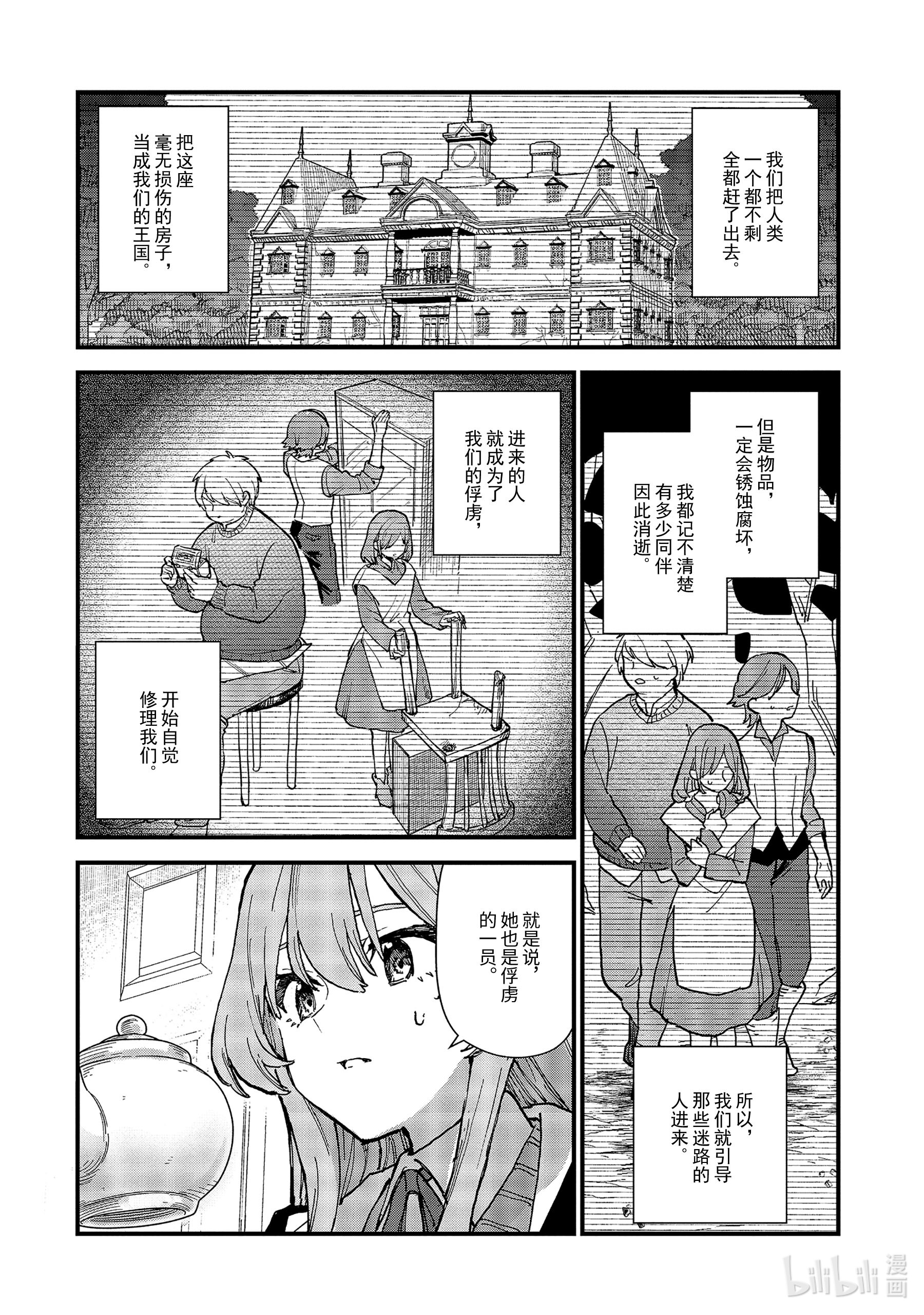 魔女之旅11-前篇③ 蔓延至废墟