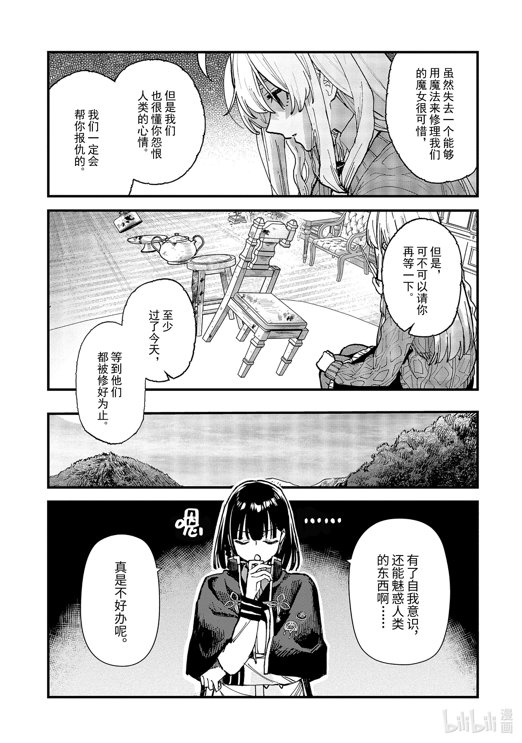 魔女之旅11-前篇③ 蔓延至废墟