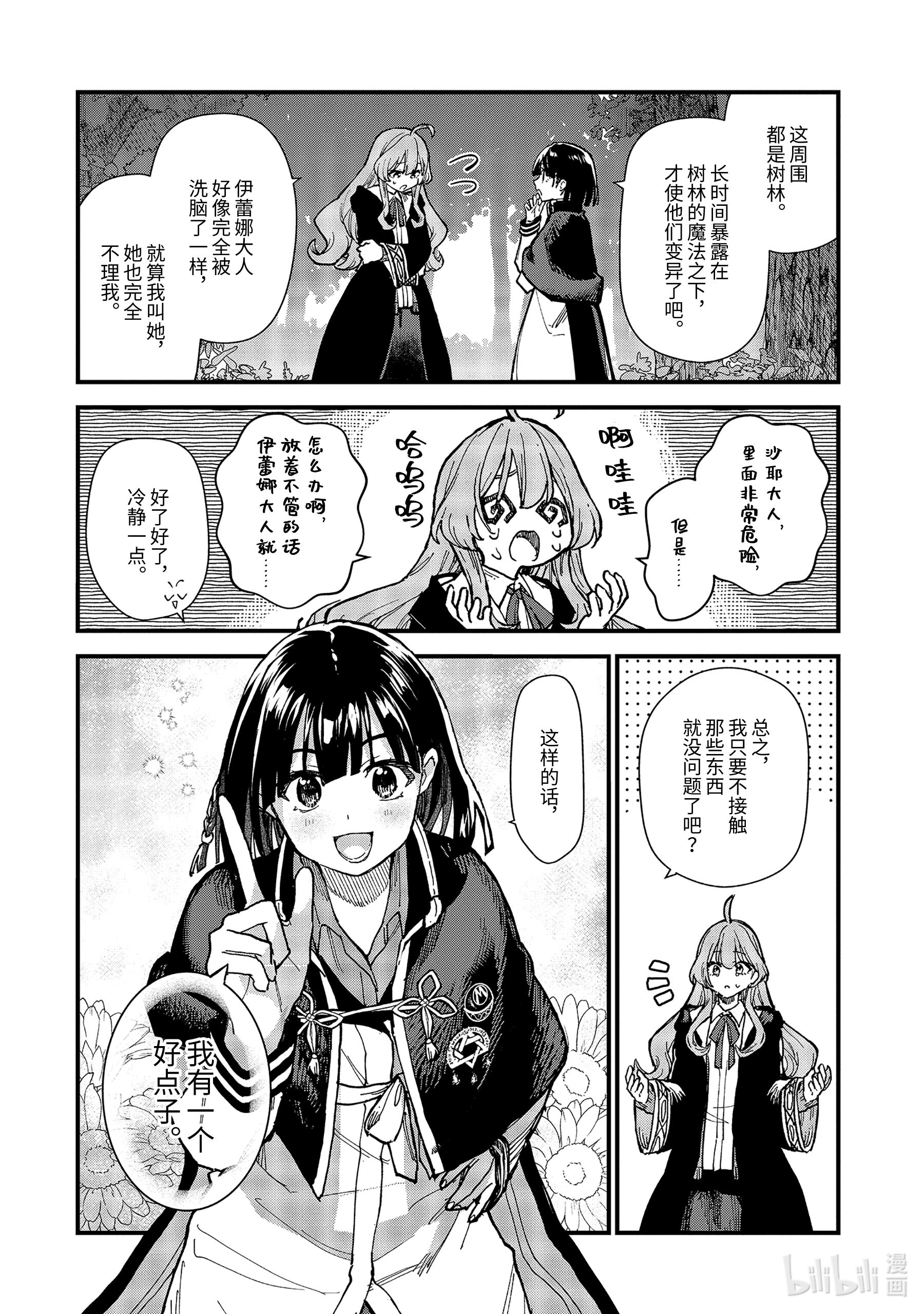 魔女之旅11-前篇③ 蔓延至废墟