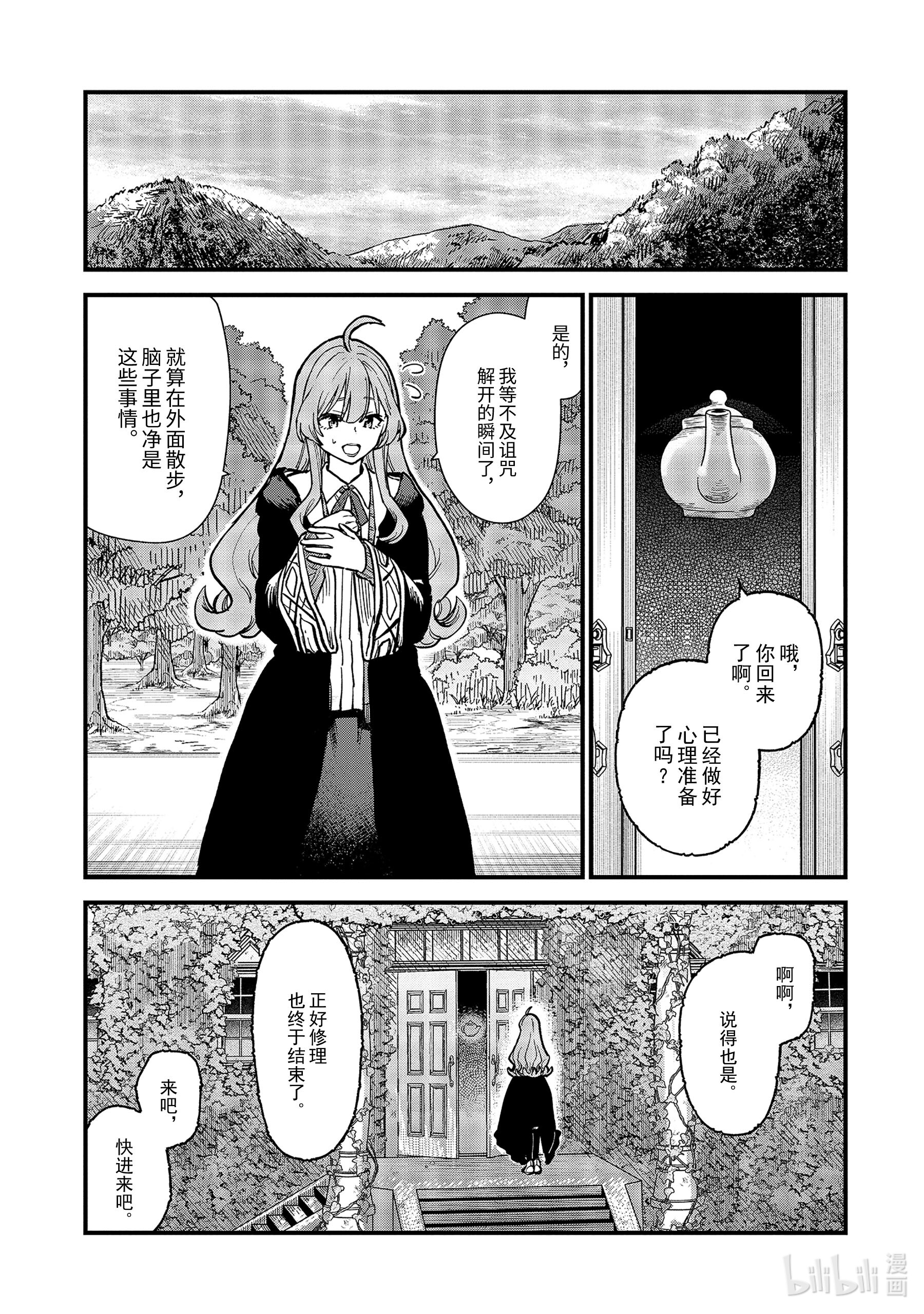 魔女之旅11-前篇③ 蔓延至废墟