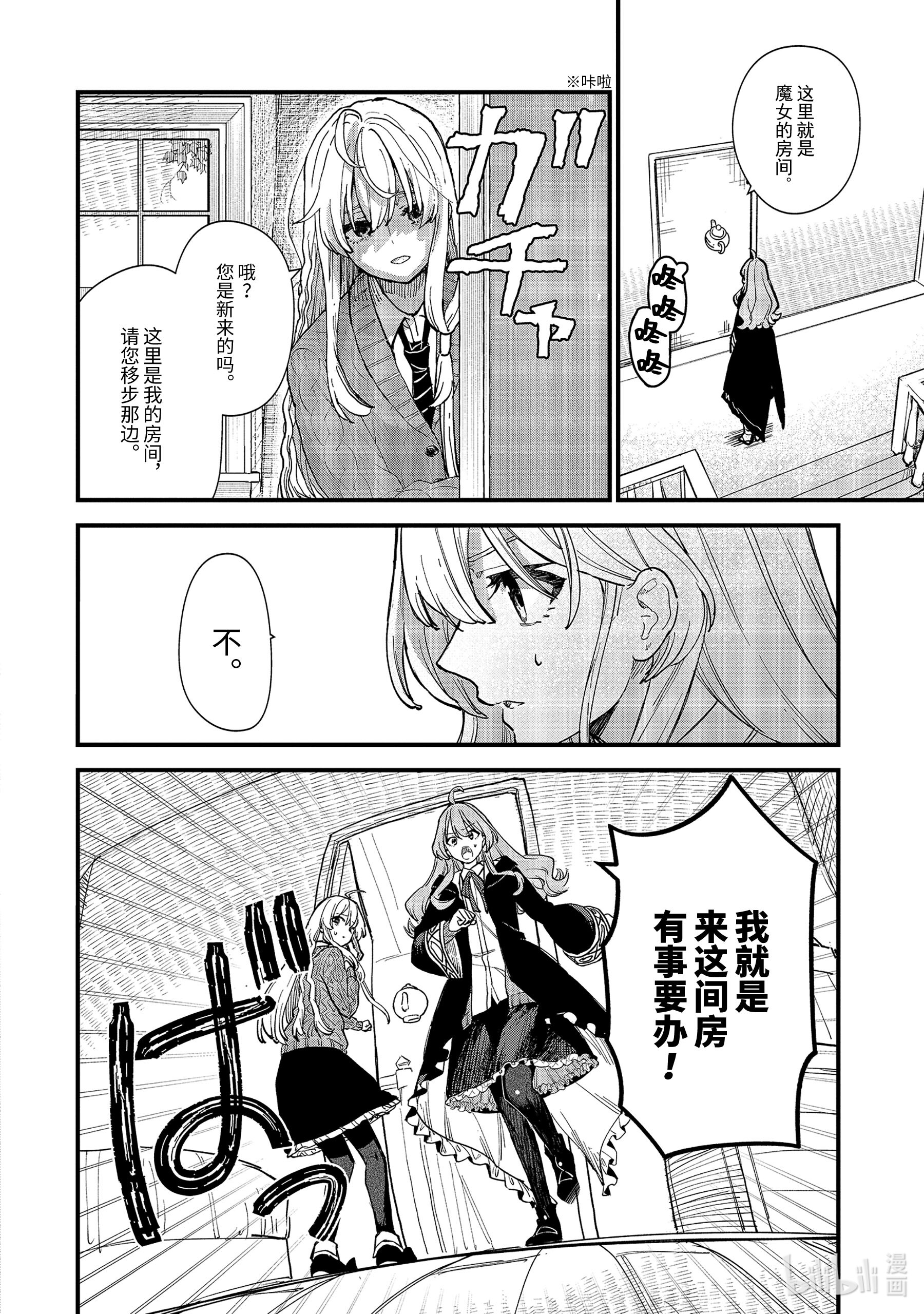 魔女之旅11-前篇③ 蔓延至废墟