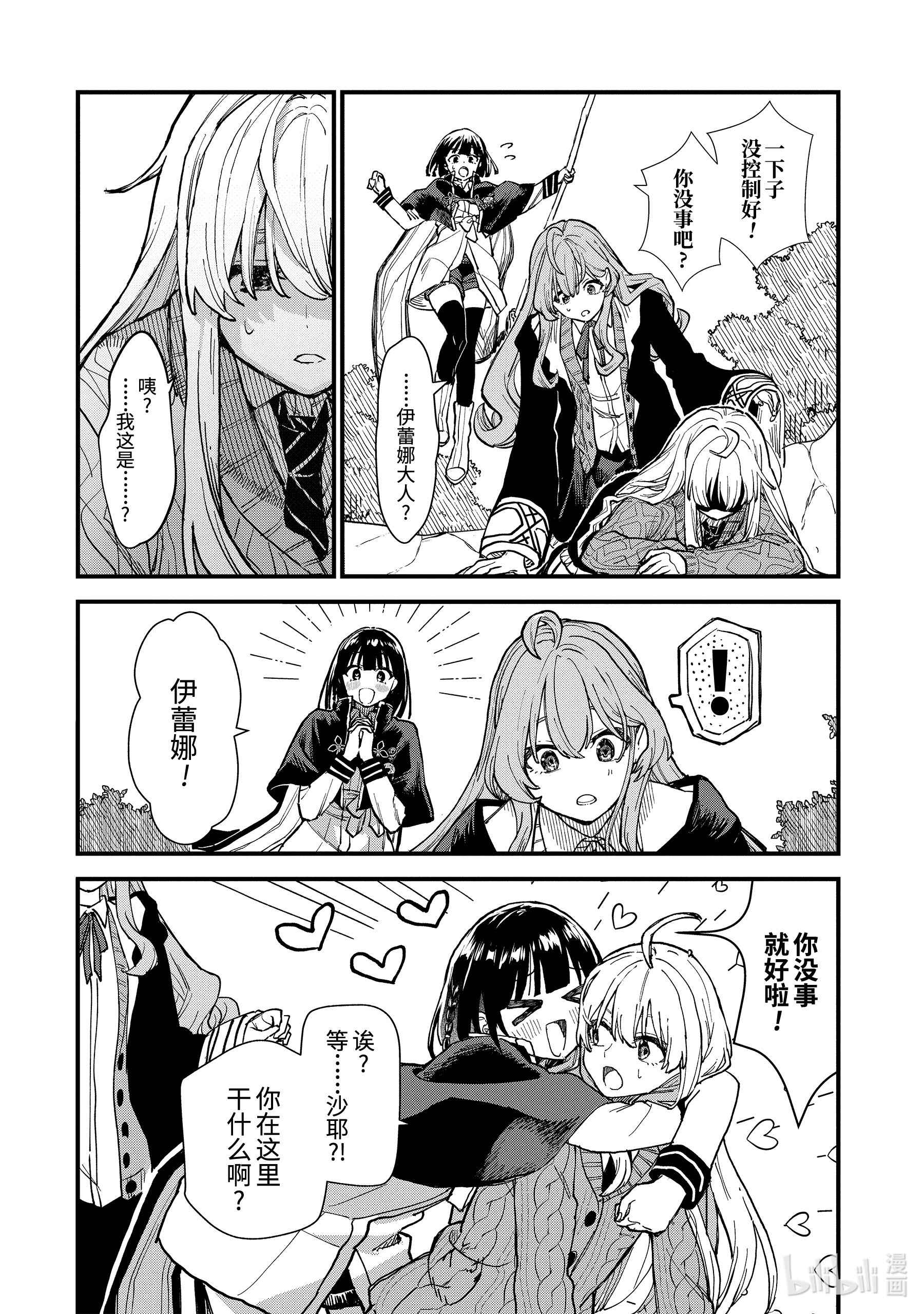 魔女之旅11-后篇① 蔓延至废墟