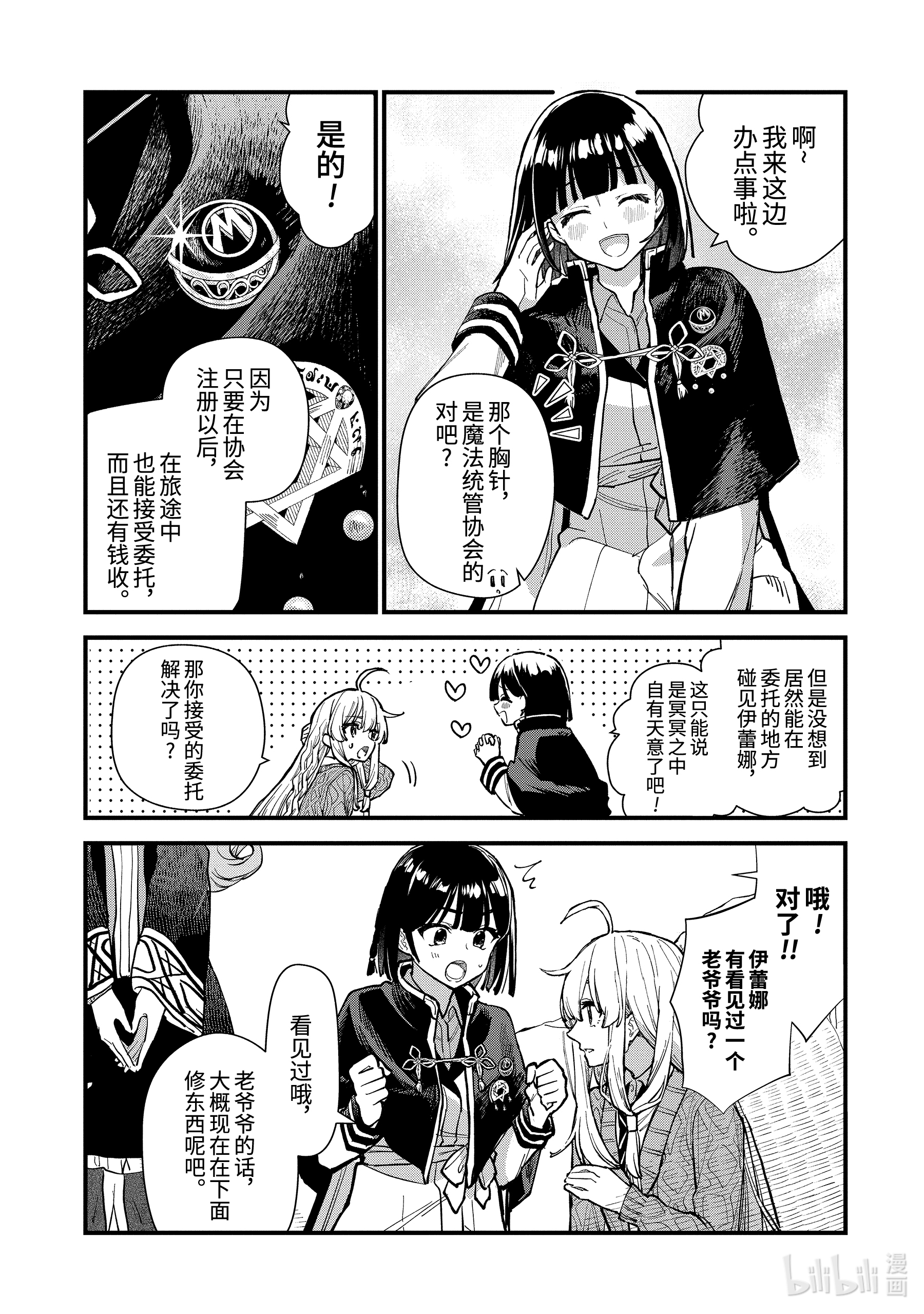 魔女之旅11-后篇① 蔓延至废墟