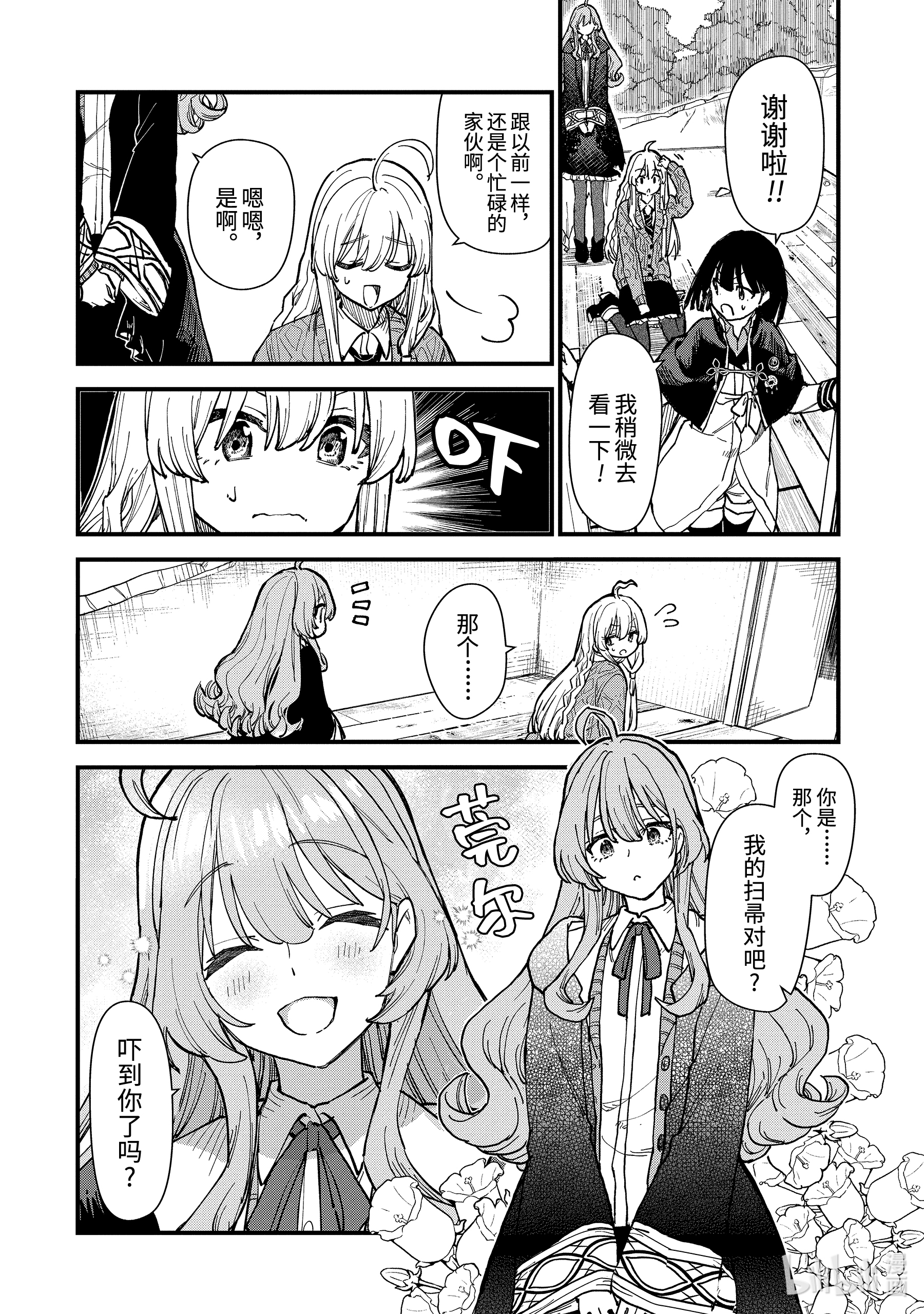 魔女之旅11-后篇① 蔓延至废墟