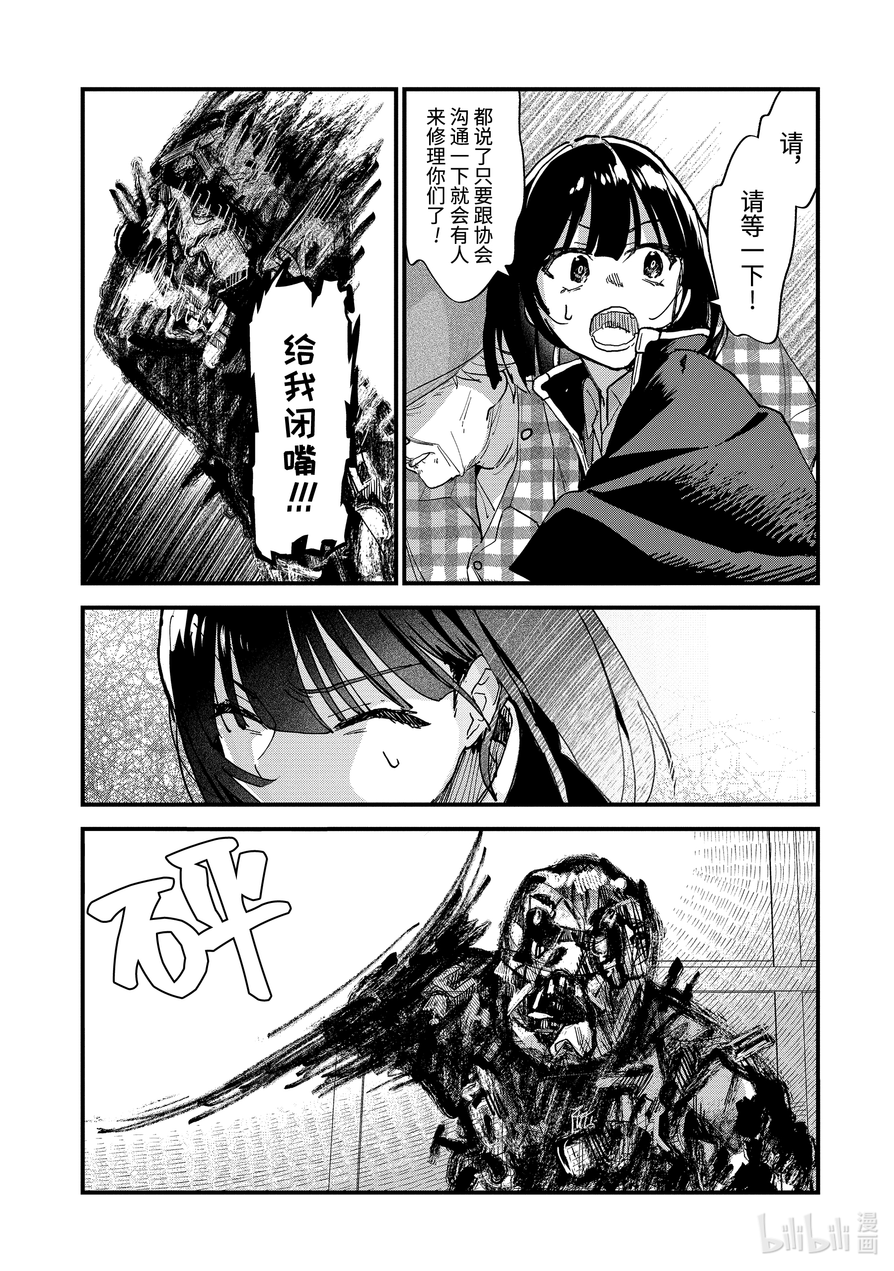 魔女之旅11-后篇① 蔓延至废墟