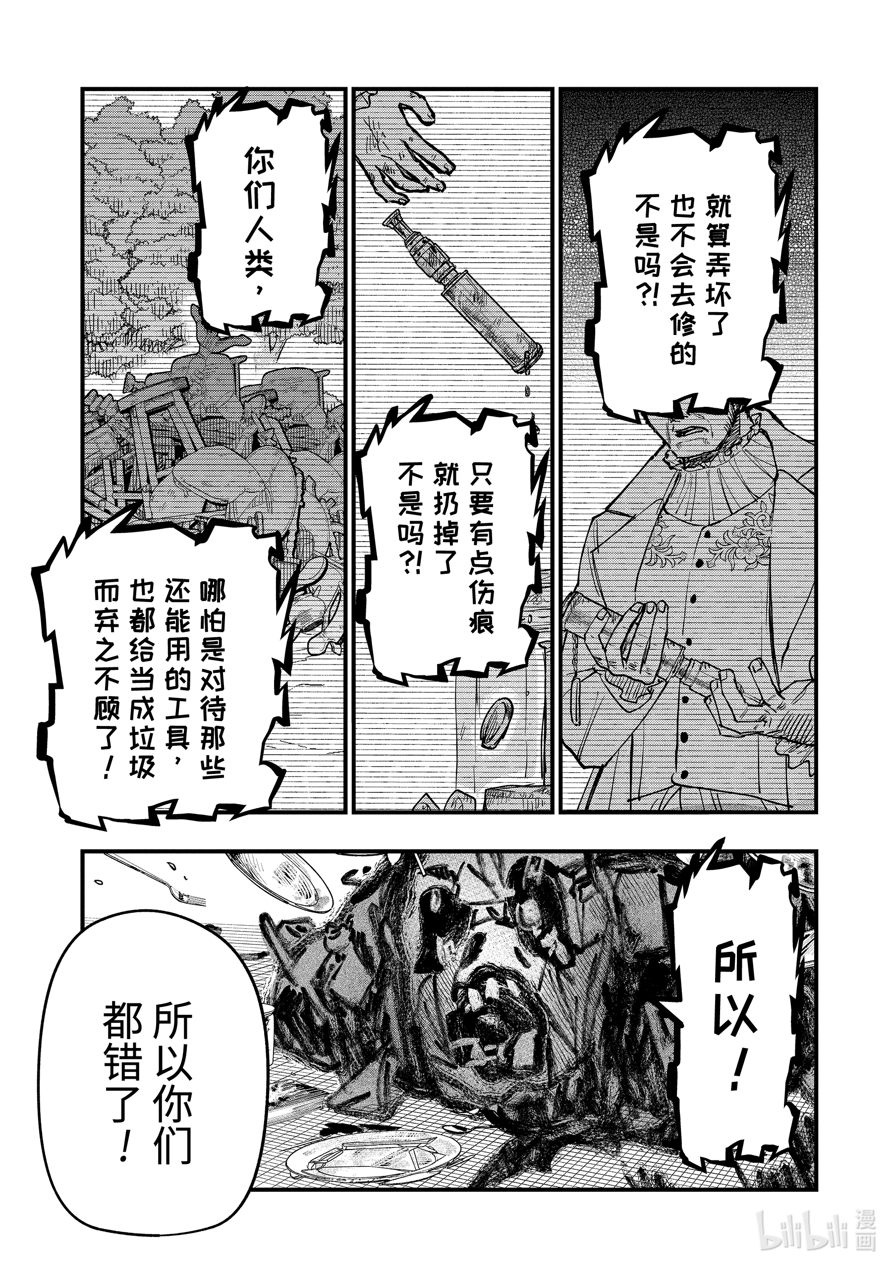 魔女之旅11-后篇② 蔓延至废墟