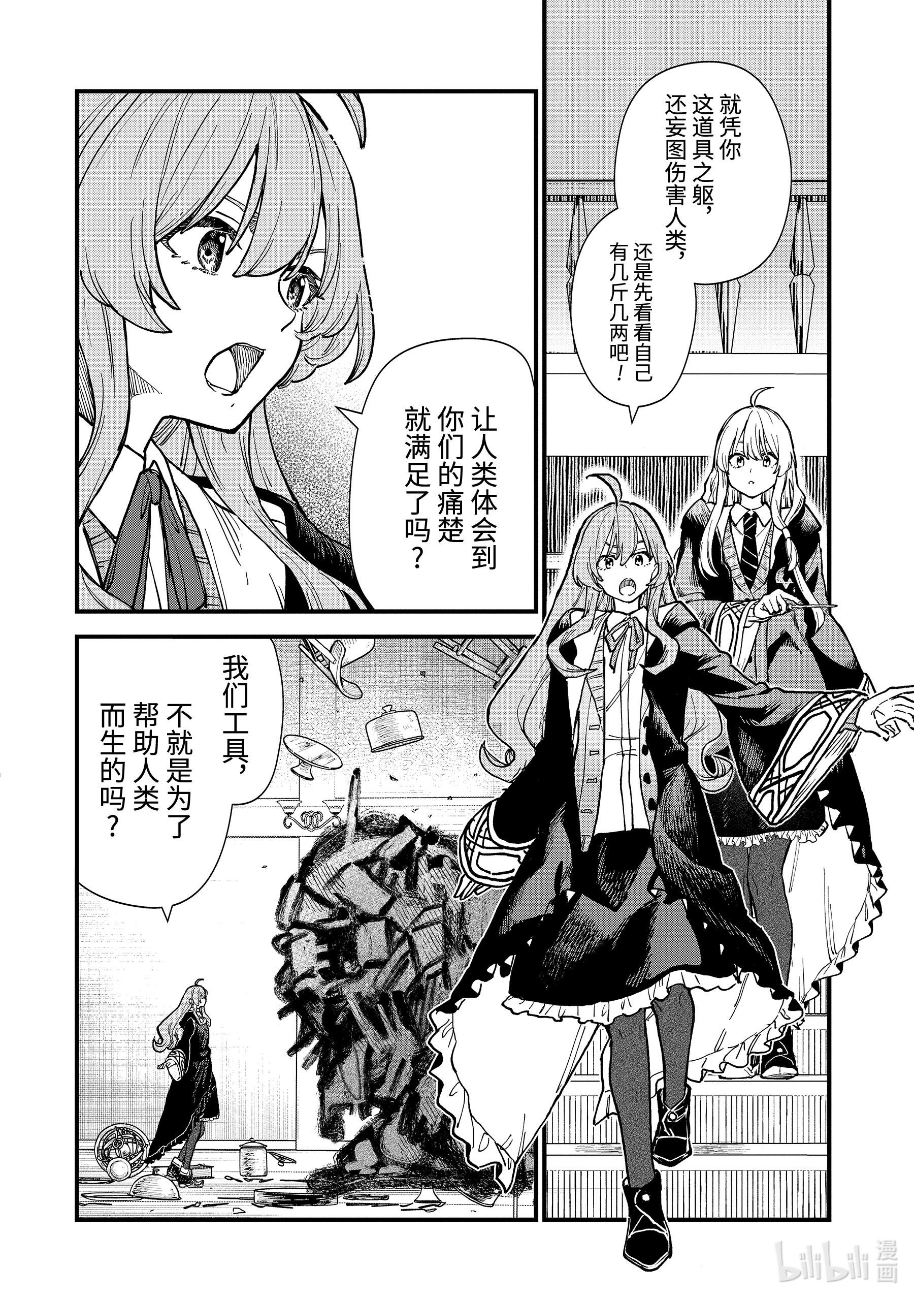 魔女之旅11-后篇② 蔓延至废墟