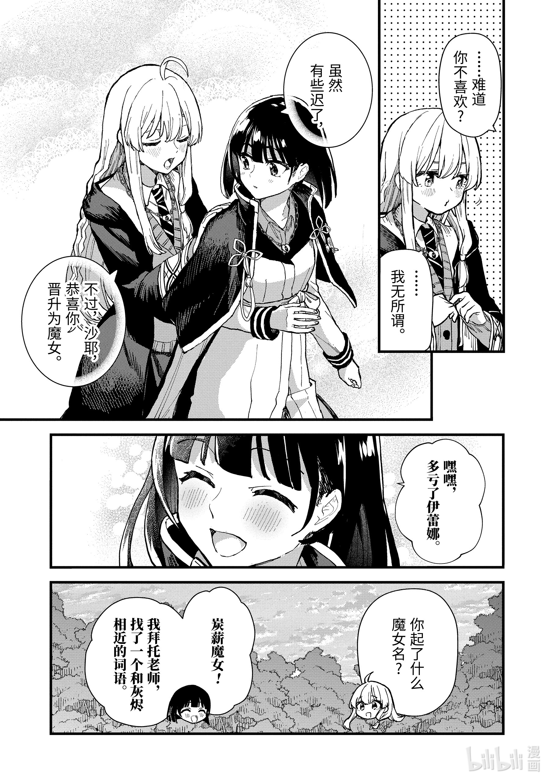 魔女之旅11-后篇② 蔓延至废墟