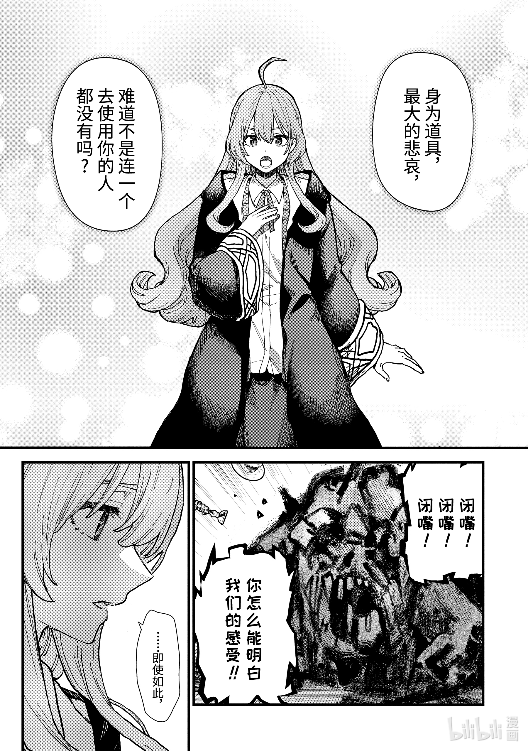 魔女之旅11-后篇② 蔓延至废墟