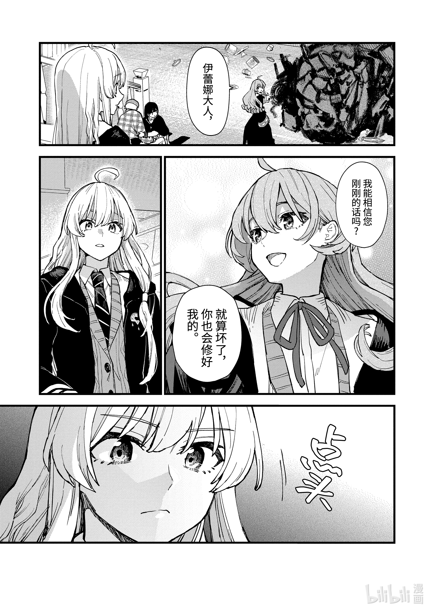 魔女之旅11-后篇② 蔓延至废墟