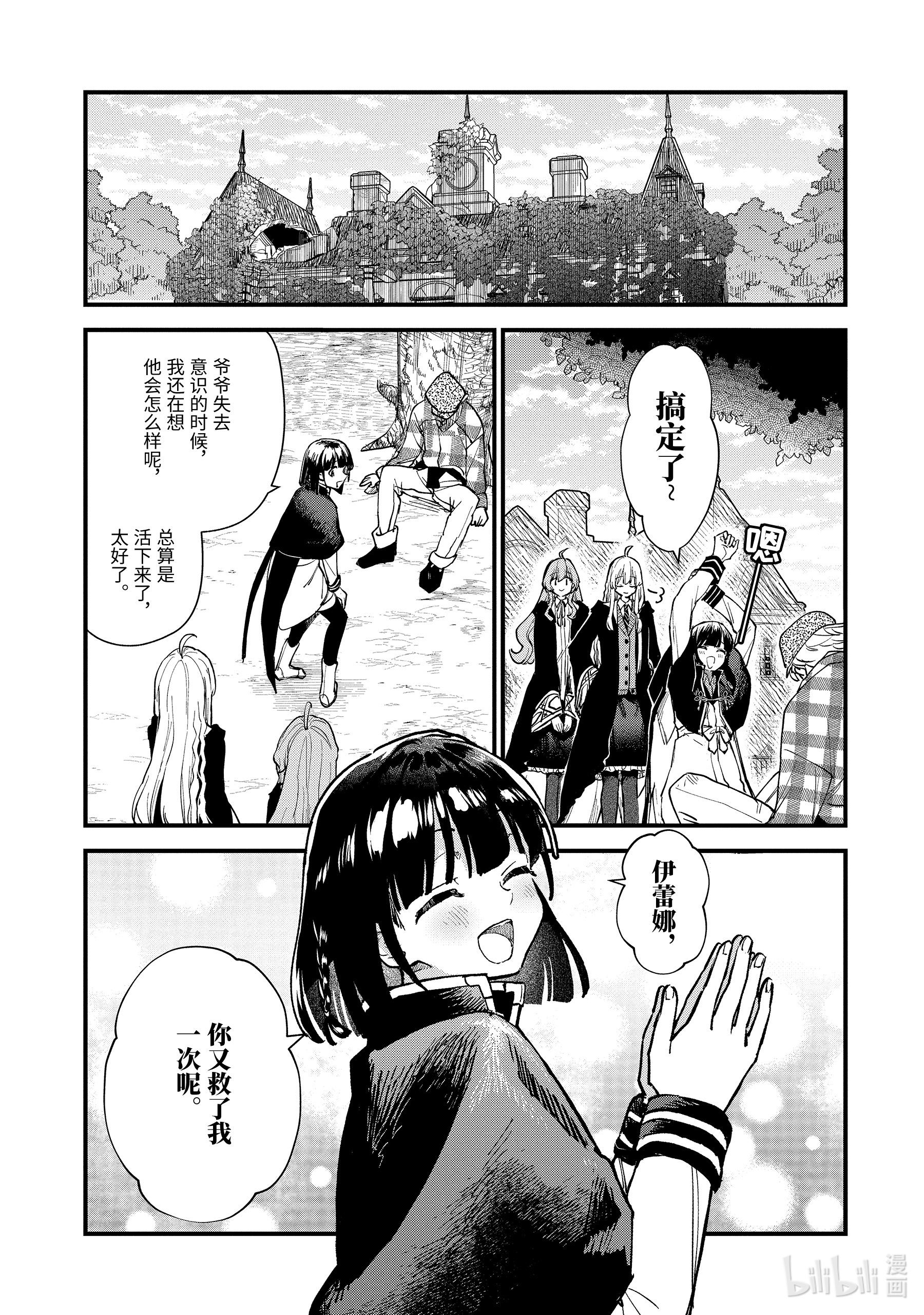 魔女之旅11-后篇② 蔓延至废墟