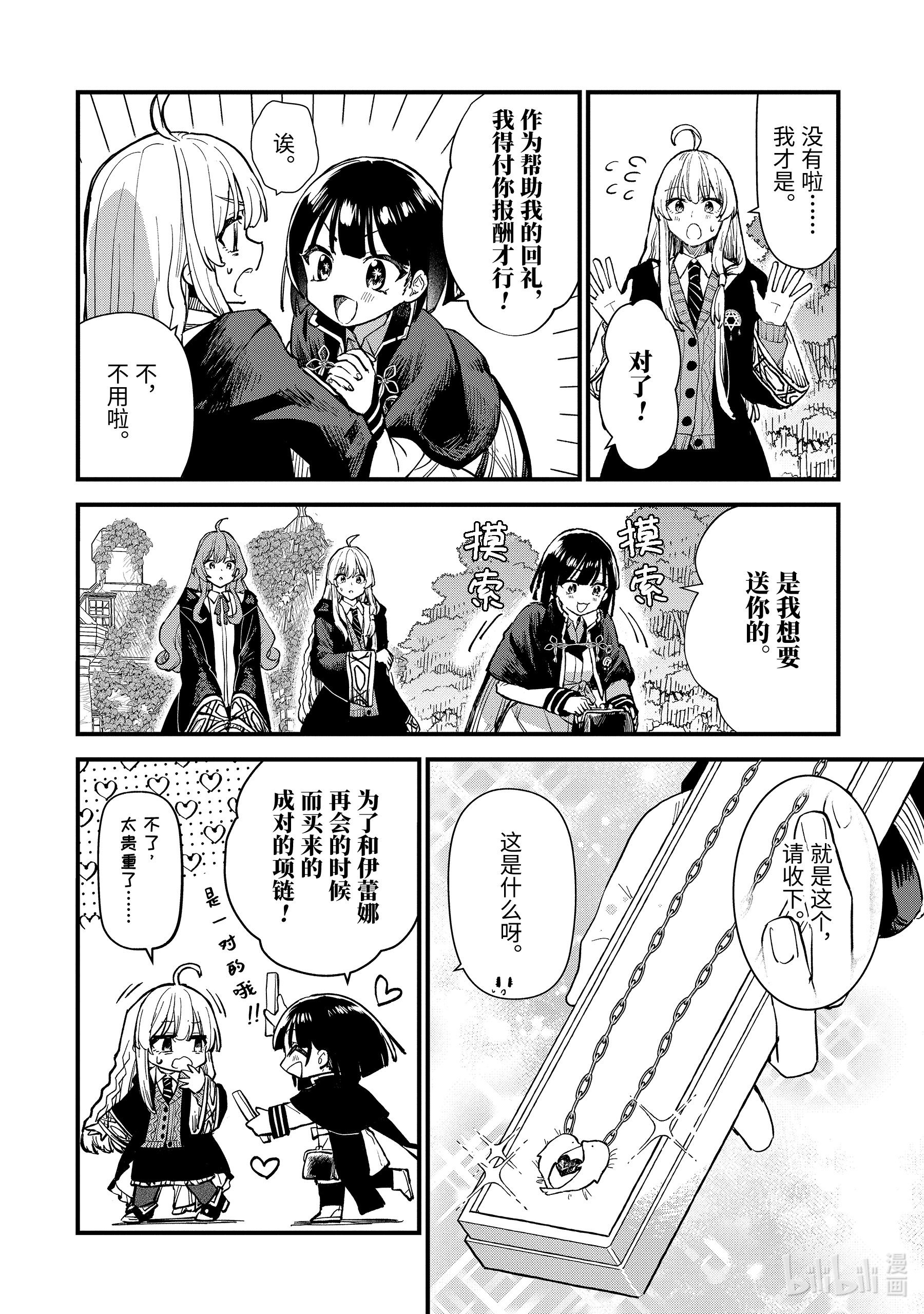 魔女之旅11-后篇② 蔓延至废墟